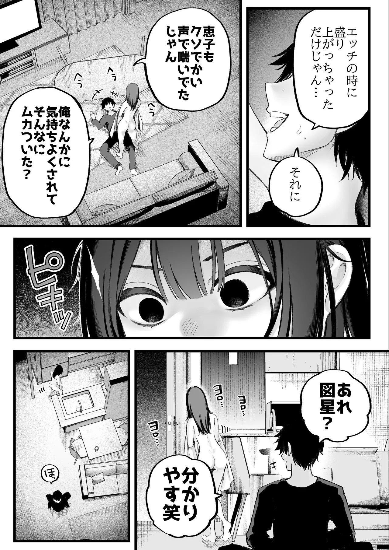 美人弁護士 大美恵子 ちんぽだけが取り柄のカス男とセックスしまくる Page.40