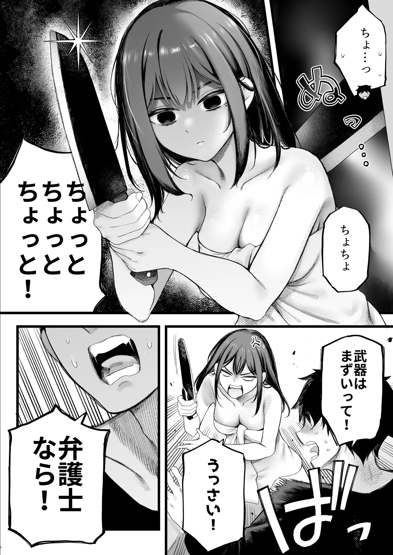 美人弁護士 大美恵子 ちんぽだけが取り柄のカス男とセックスしまくる Page.41