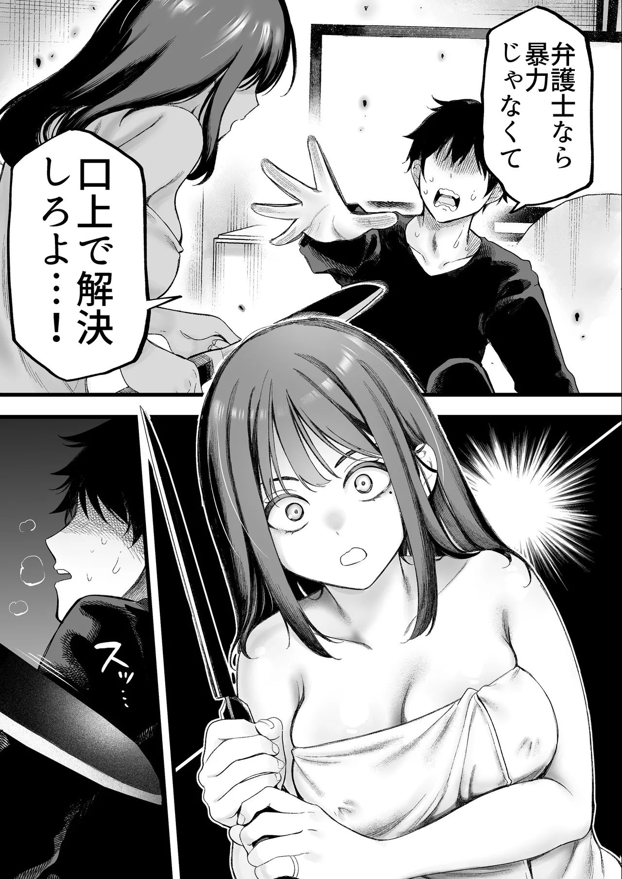 美人弁護士 大美恵子 ちんぽだけが取り柄のカス男とセックスしまくる Page.42