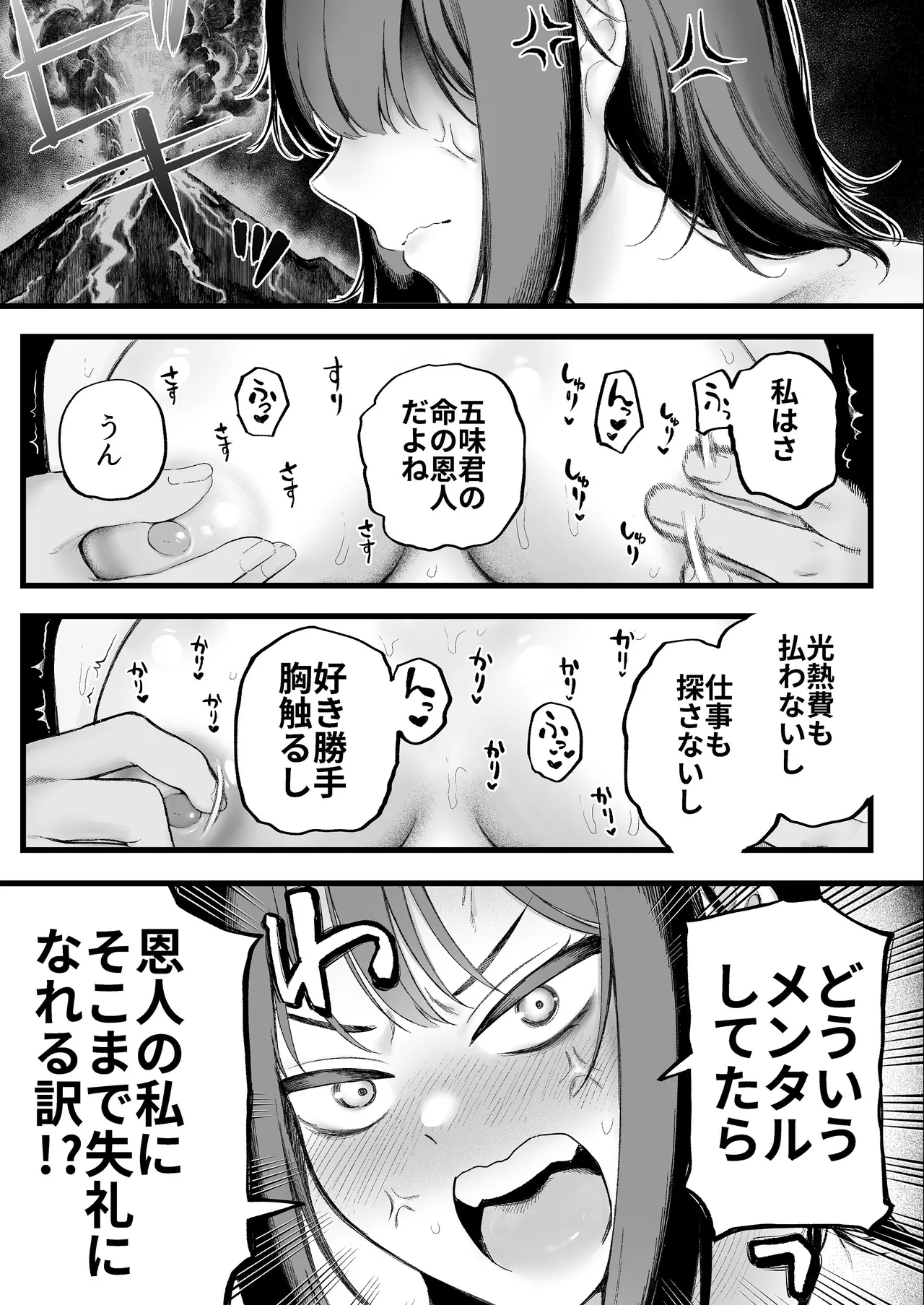 美人弁護士 大美恵子 ちんぽだけが取り柄のカス男とセックスしまくる Page.46