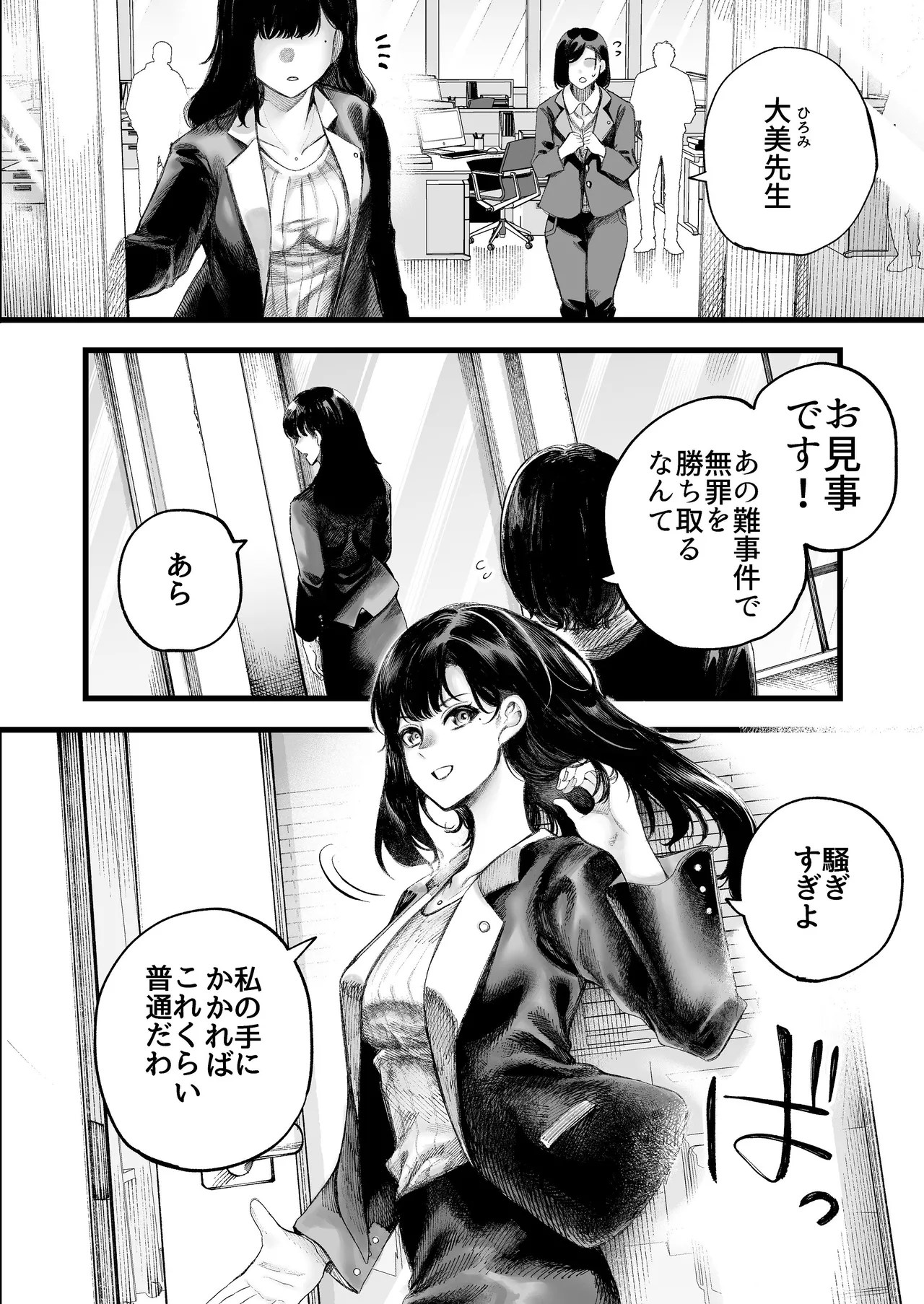 美人弁護士 大美恵子 ちんぽだけが取り柄のカス男とセックスしまくる Page.5