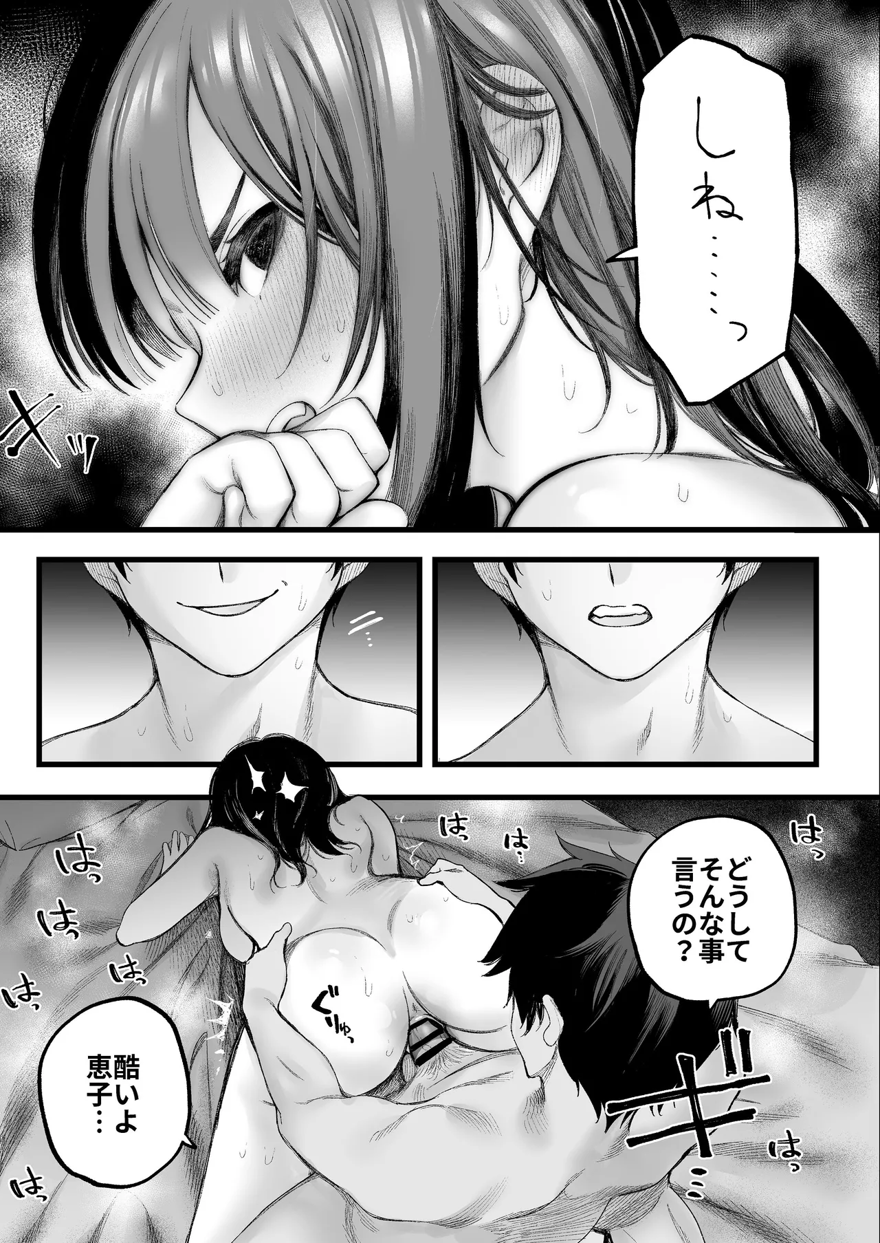 美人弁護士 大美恵子 ちんぽだけが取り柄のカス男とセックスしまくる Page.50