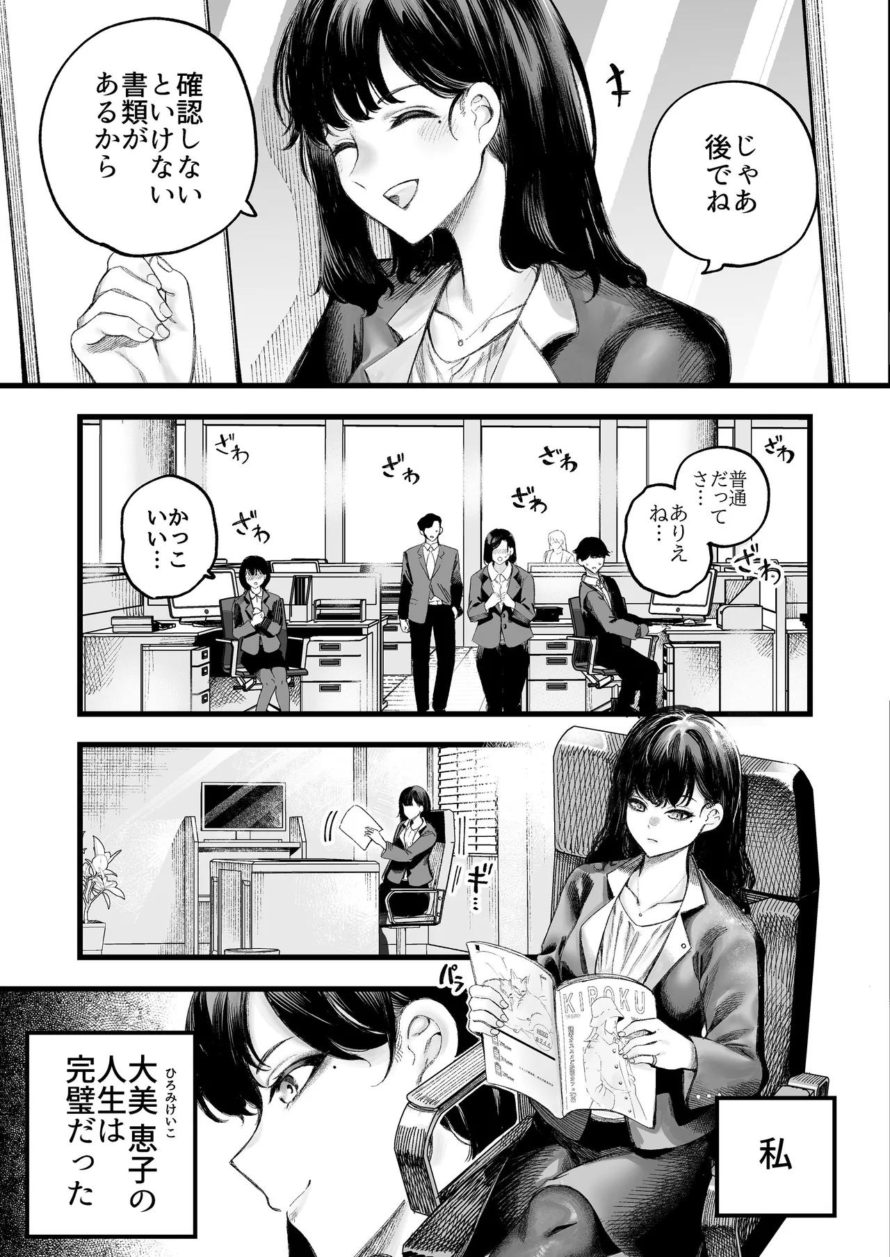 美人弁護士 大美恵子 ちんぽだけが取り柄のカス男とセックスしまくる Page.6