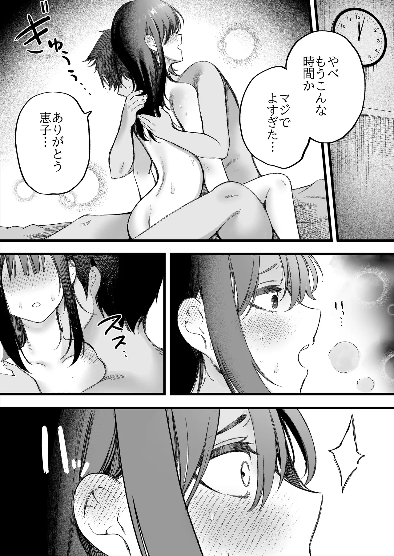 美人弁護士 大美恵子 ちんぽだけが取り柄のカス男とセックスしまくる Page.61