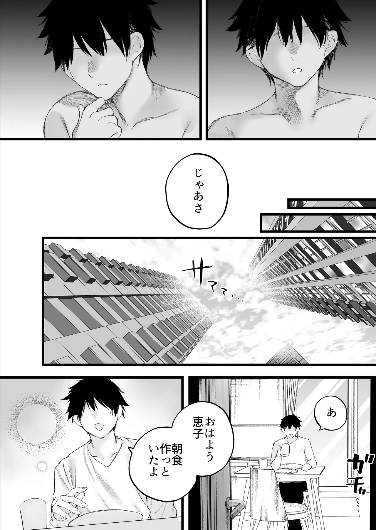 美人弁護士 大美恵子 ちんぽだけが取り柄のカス男とセックスしまくる Page.63