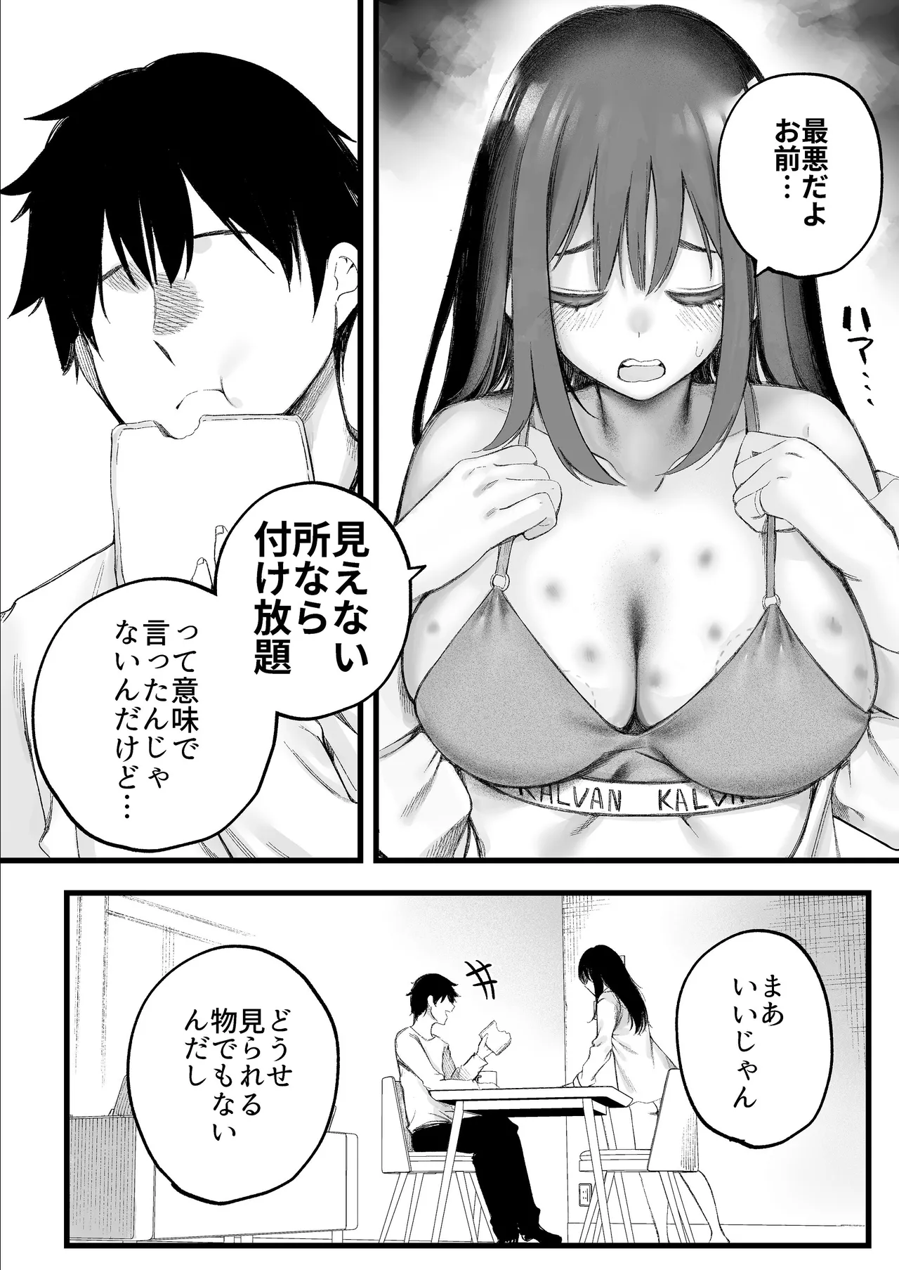 美人弁護士 大美恵子 ちんぽだけが取り柄のカス男とセックスしまくる Page.65