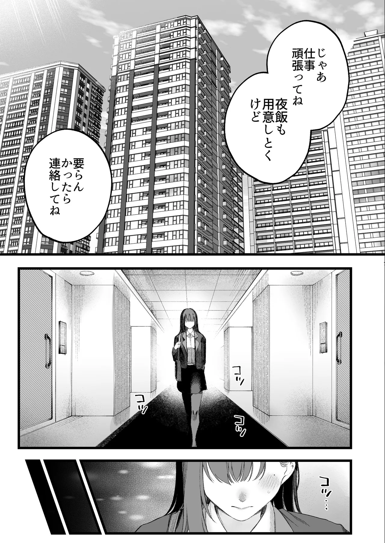 美人弁護士 大美恵子 ちんぽだけが取り柄のカス男とセックスしまくる Page.66