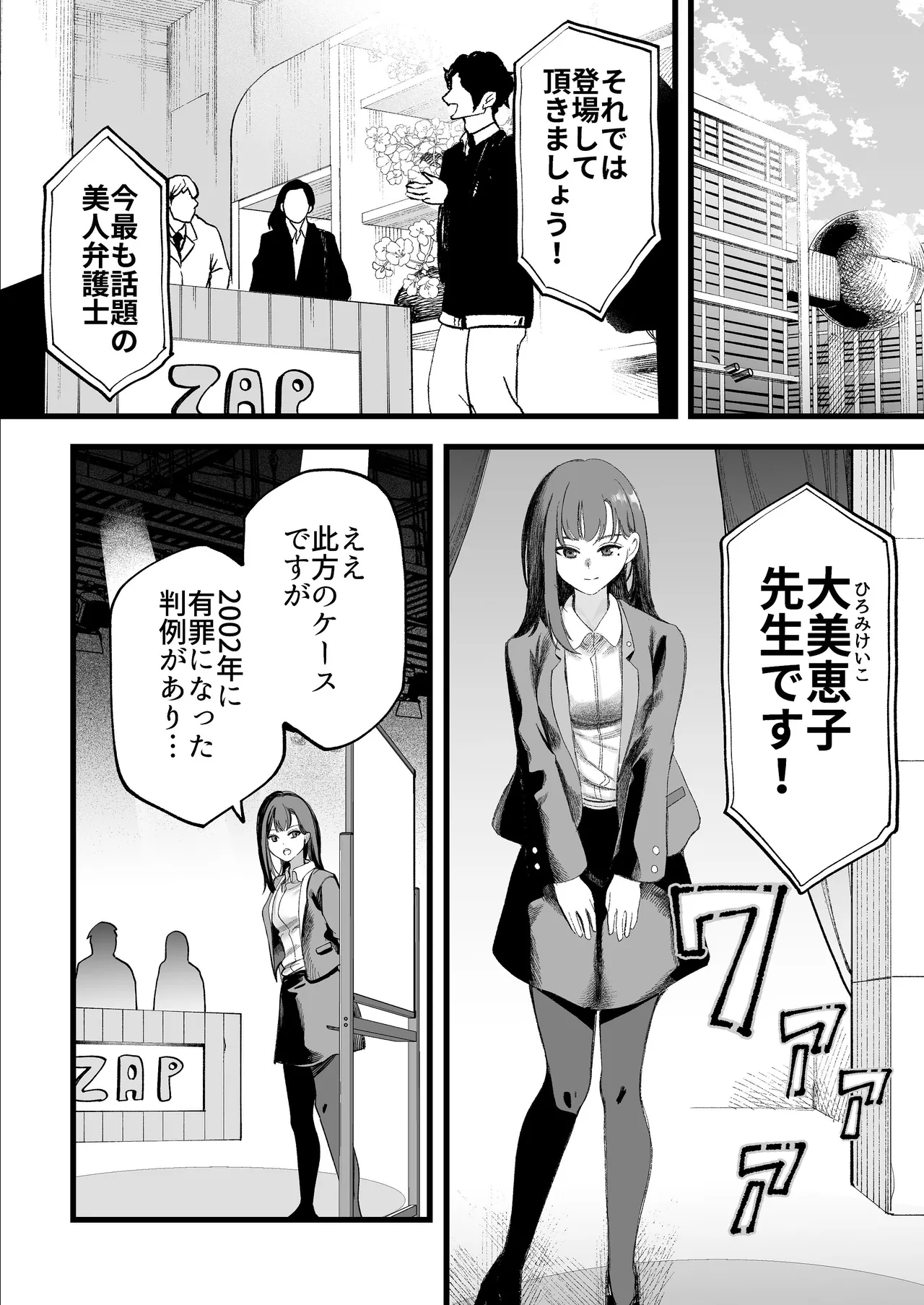 美人弁護士 大美恵子 ちんぽだけが取り柄のカス男とセックスしまくる Page.67