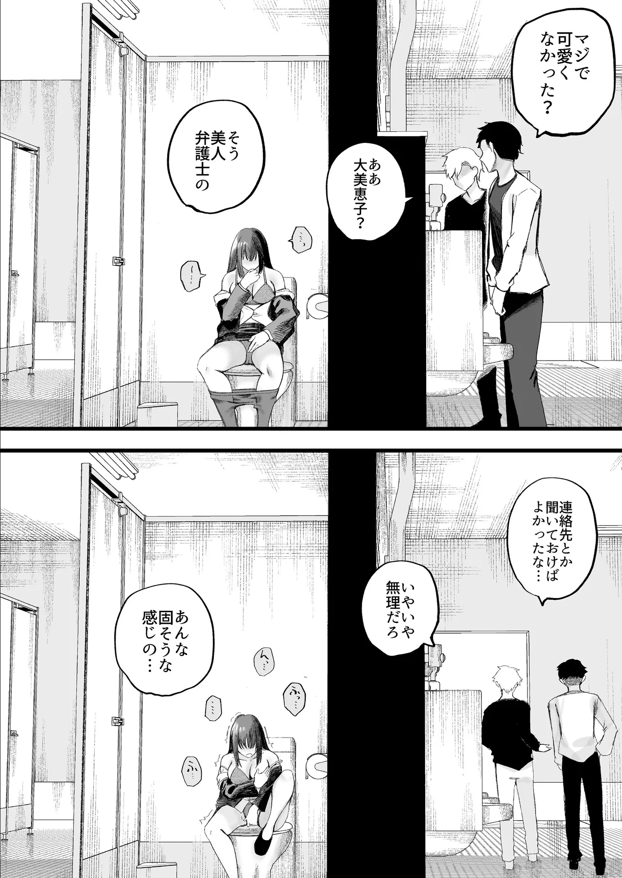 美人弁護士 大美恵子 ちんぽだけが取り柄のカス男とセックスしまくる Page.71