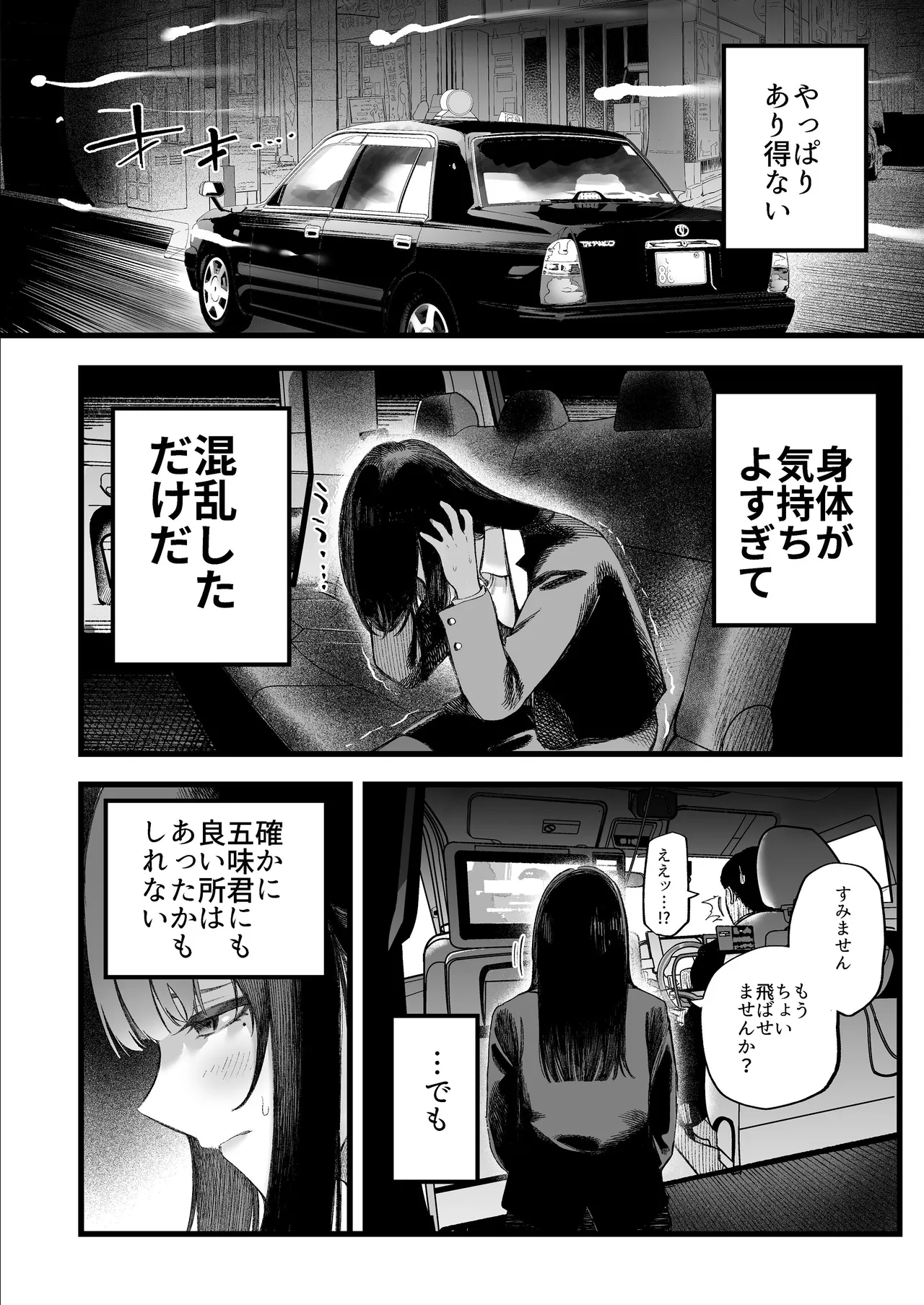 美人弁護士 大美恵子 ちんぽだけが取り柄のカス男とセックスしまくる Page.75