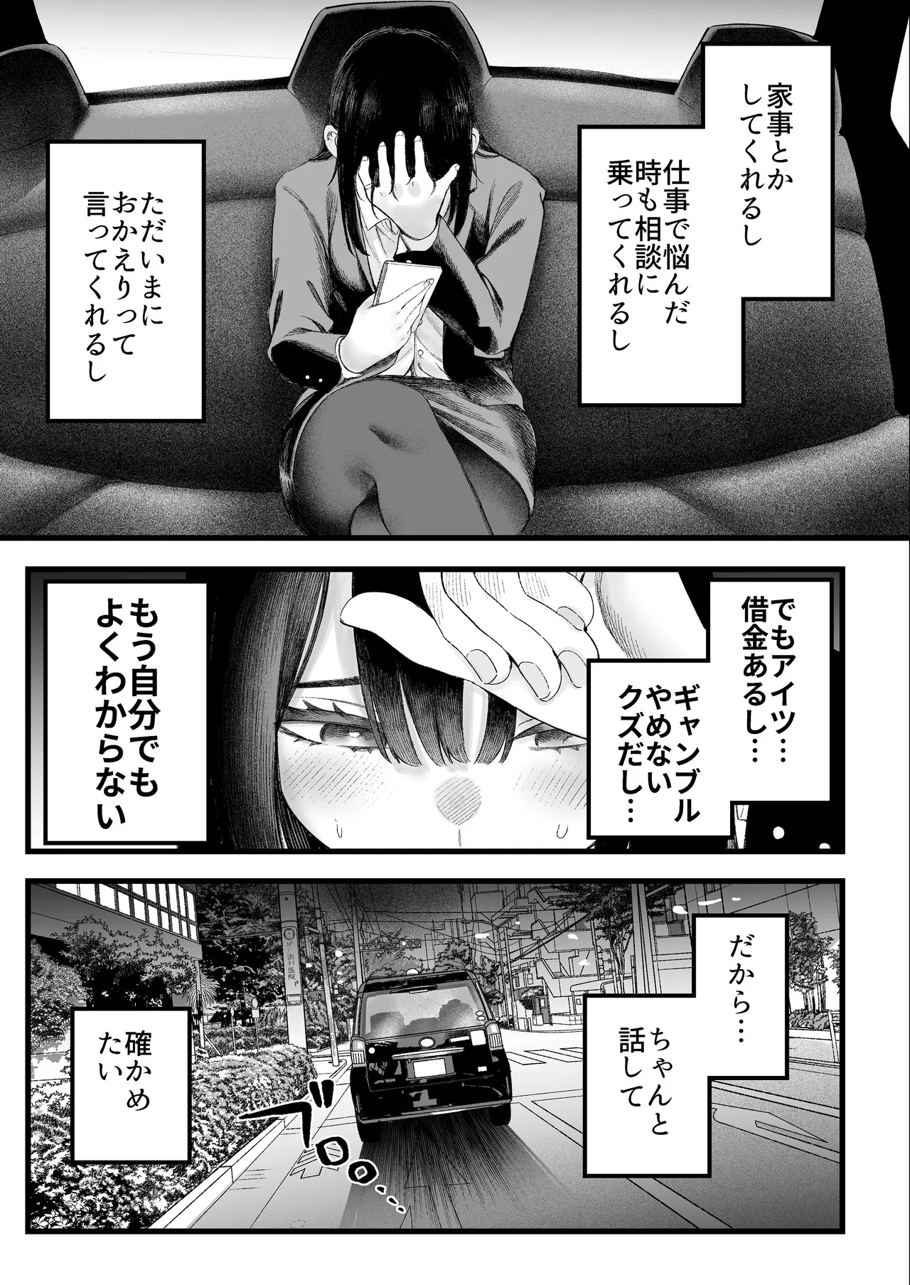 美人弁護士 大美恵子 ちんぽだけが取り柄のカス男とセックスしまくる Page.76