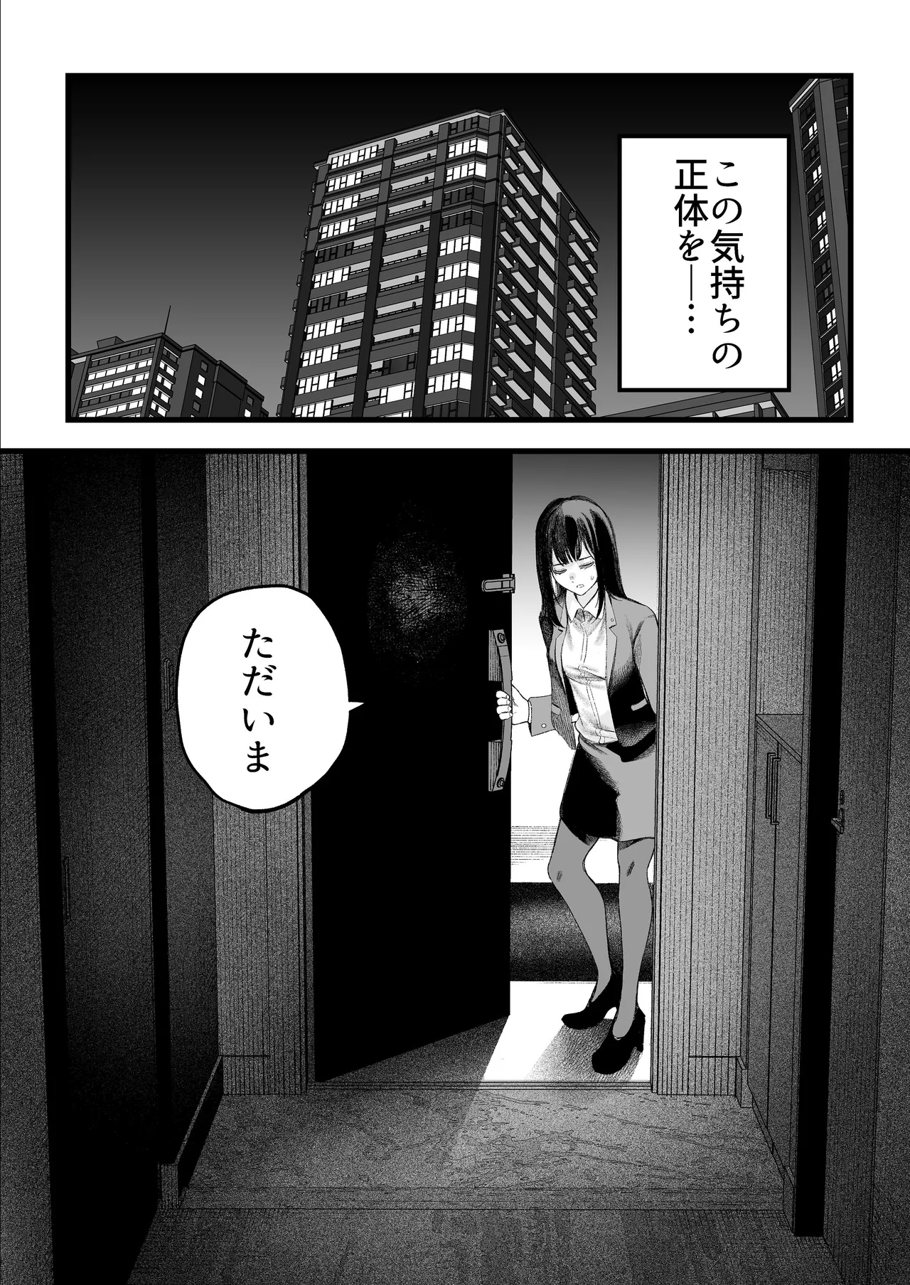 美人弁護士 大美恵子 ちんぽだけが取り柄のカス男とセックスしまくる Page.77