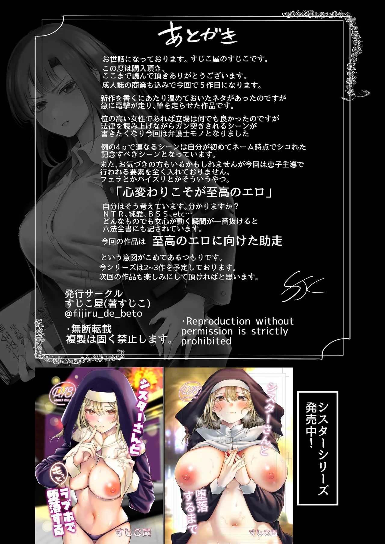 美人弁護士 大美恵子 ちんぽだけが取り柄のカス男とセックスしまくる Page.80