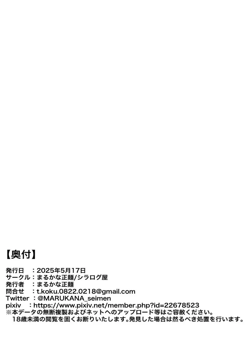 [シラログ屋, シラログ屋2, まるかな正麺 (シラシラ。, あおパコ)] おさなごのヤプー飼育日記 no.4 Page.62