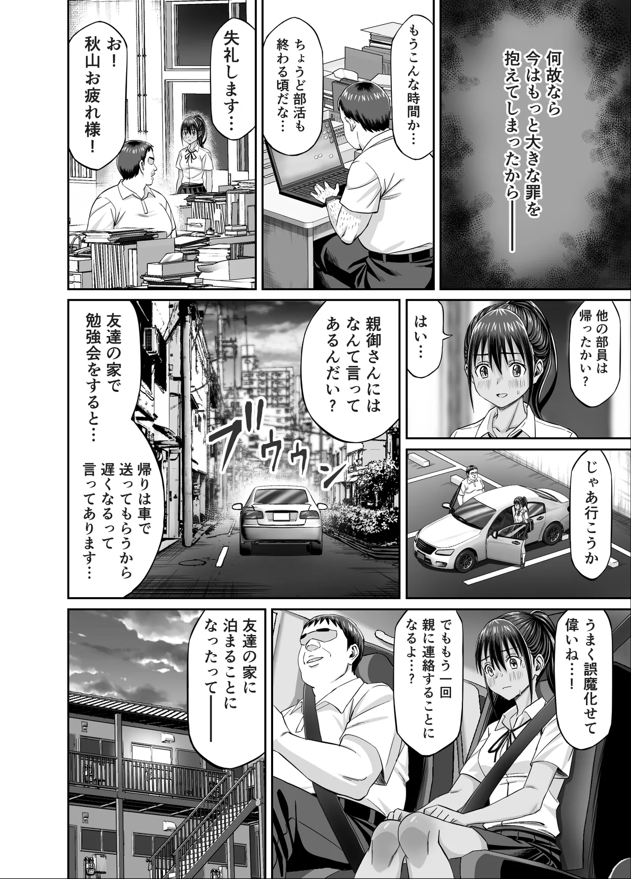 [地下帝国スタジオ (ドスケベお絵描きモグラ)] 粘着犯罪推し活！！〜ガチ推し陸上部●●は俺専用オナホ（はーと）〜 Page.18