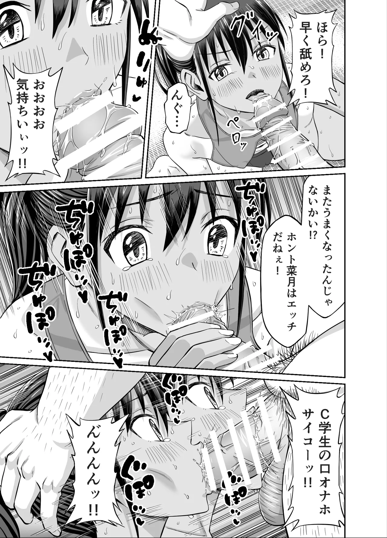 [地下帝国スタジオ (ドスケベお絵描きモグラ)] 粘着犯罪推し活！！〜ガチ推し陸上部●●は俺専用オナホ（はーと）〜 Page.23