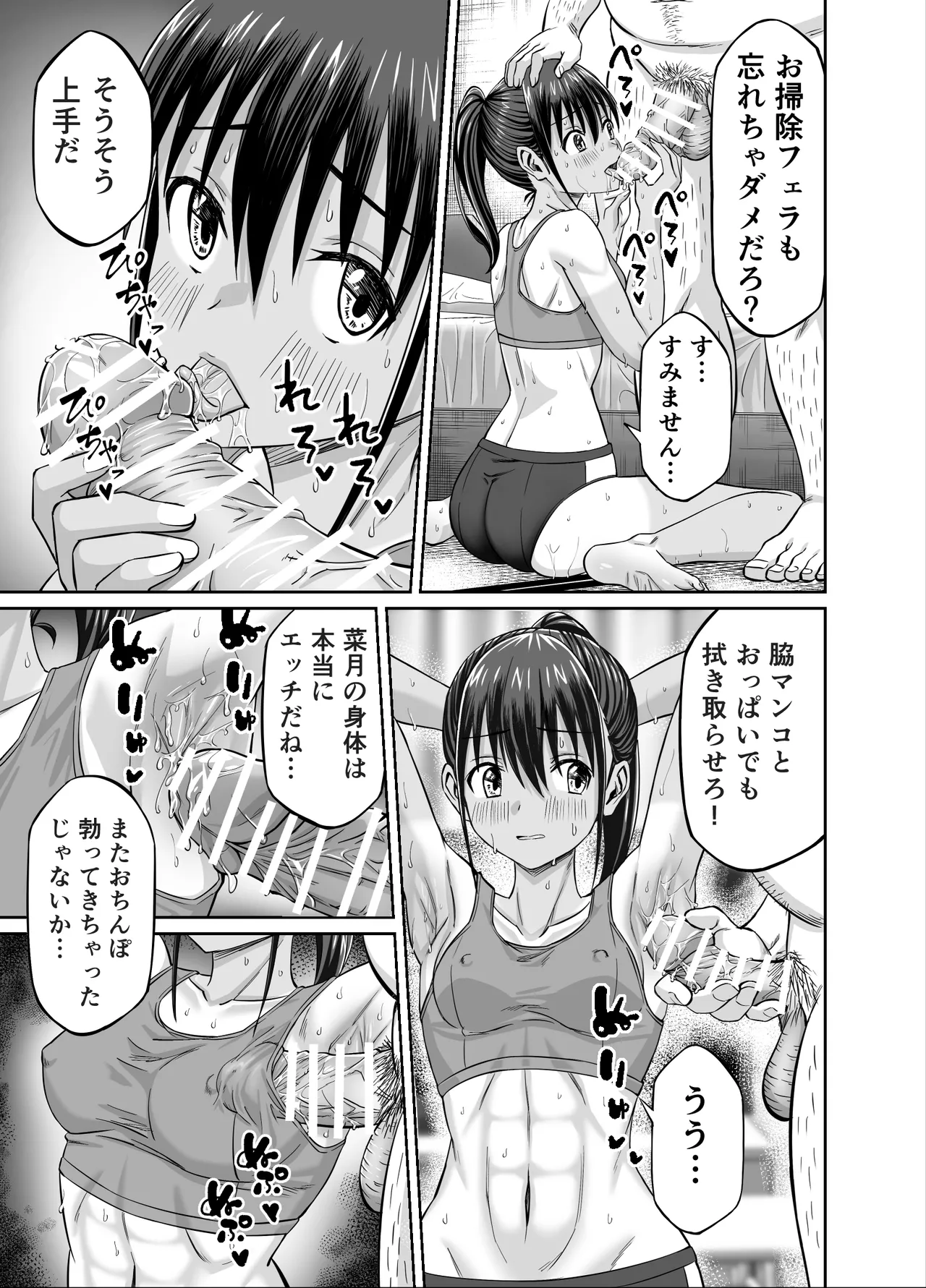 [地下帝国スタジオ (ドスケベお絵描きモグラ)] 粘着犯罪推し活！！〜ガチ推し陸上部●●は俺専用オナホ（はーと）〜 Page.25