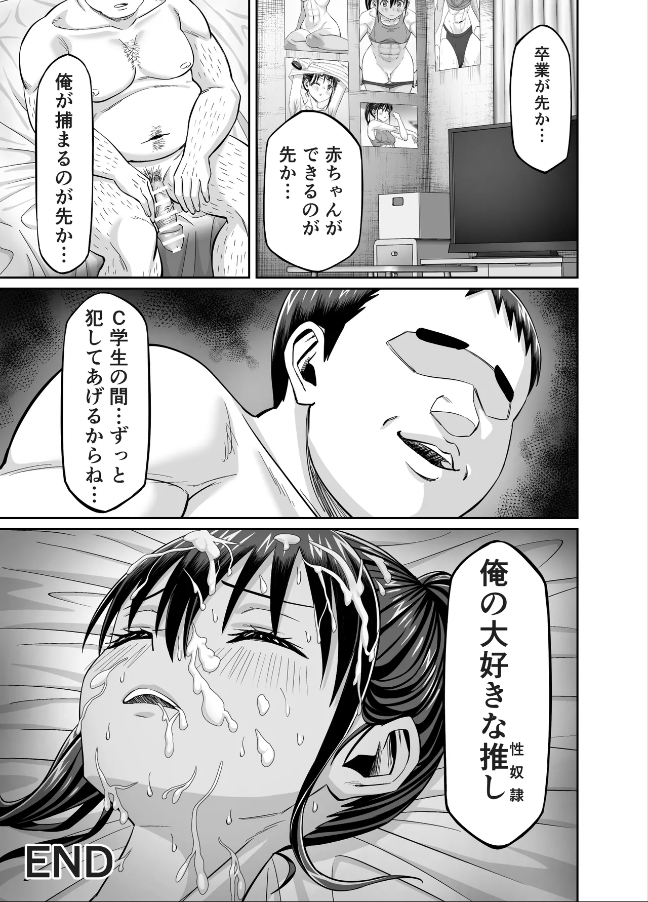 [地下帝国スタジオ (ドスケベお絵描きモグラ)] 粘着犯罪推し活！！〜ガチ推し陸上部●●は俺専用オナホ（はーと）〜 Page.45