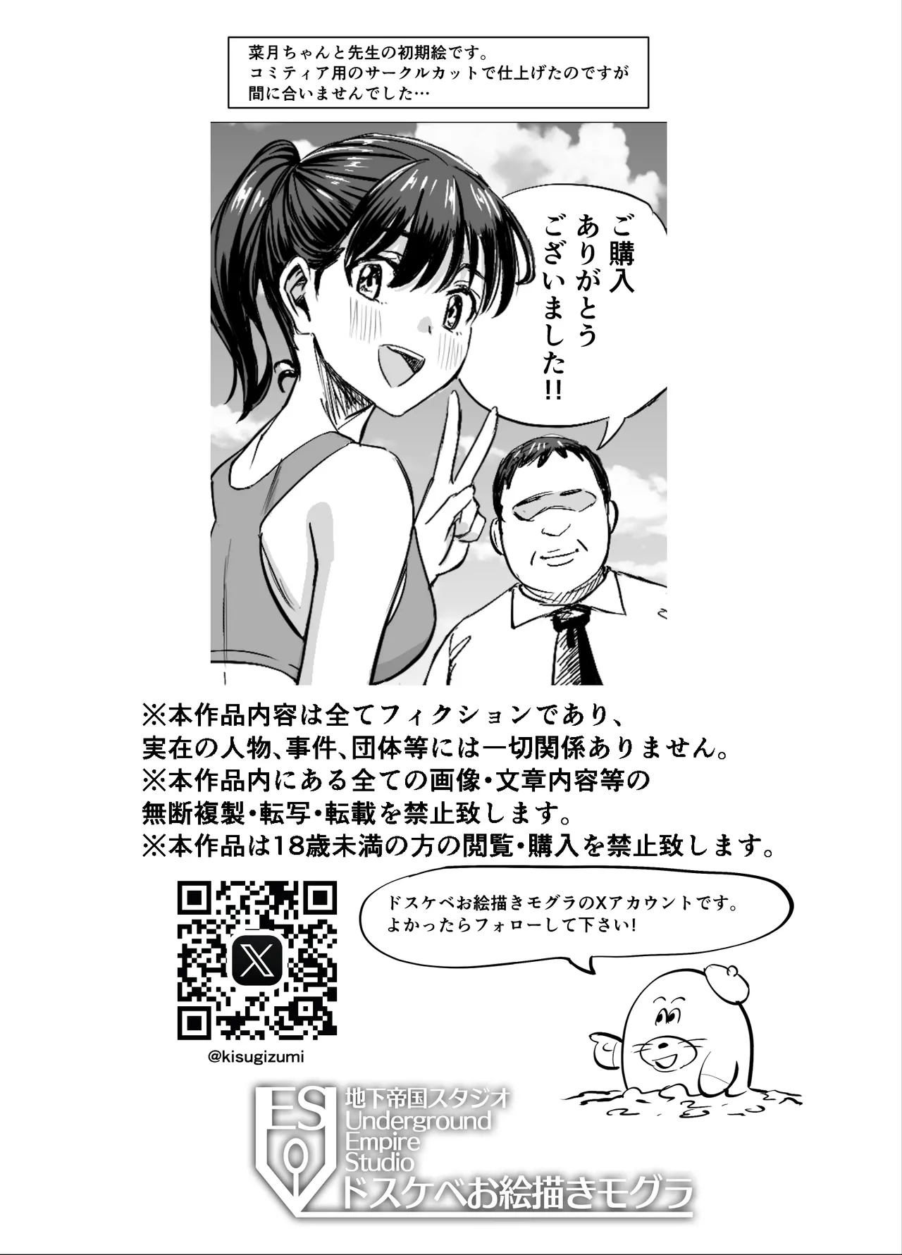 [地下帝国スタジオ (ドスケベお絵描きモグラ)] 粘着犯罪推し活！！〜ガチ推し陸上部●●は俺専用オナホ（はーと）〜 Page.49