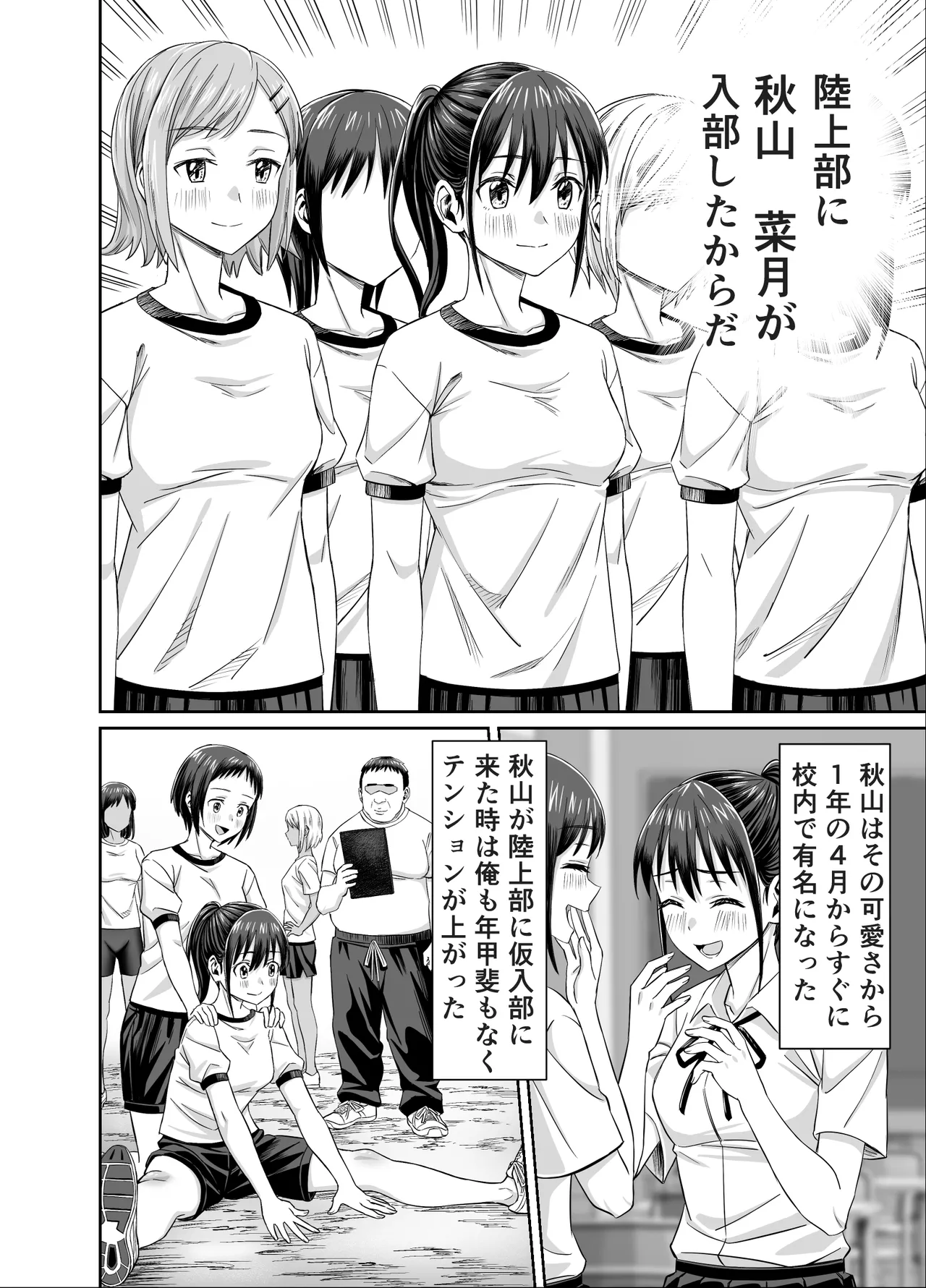 [地下帝国スタジオ (ドスケベお絵描きモグラ)] 粘着犯罪推し活！！〜ガチ推し陸上部●●は俺専用オナホ（はーと）〜 Page.8