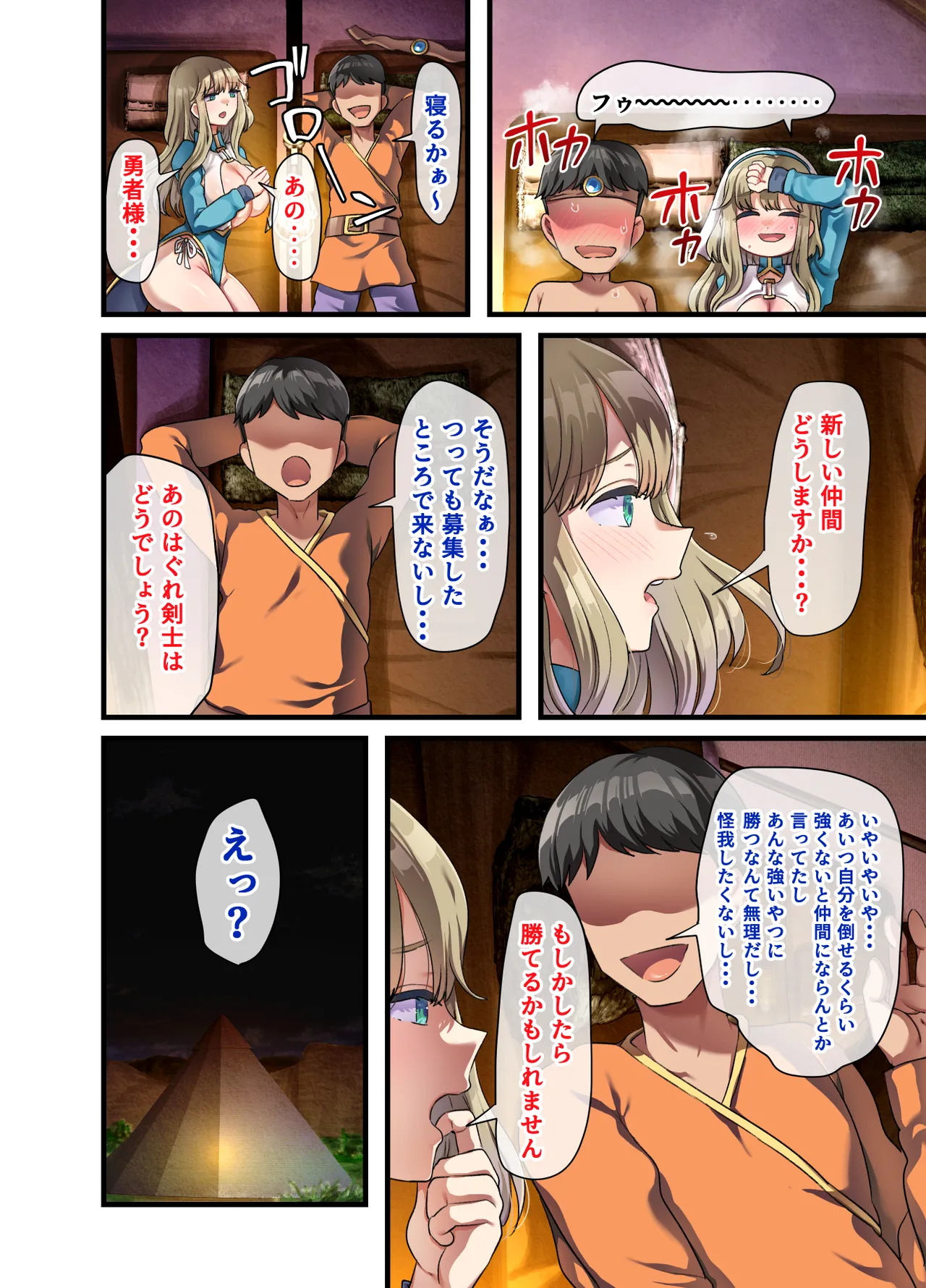 [山羊野メェ吉] 全員欲求不満な勇者御一行 女剣士レベッカ編 Page.21