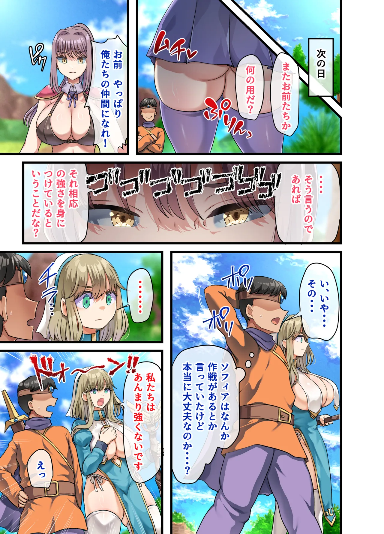 [山羊野メェ吉] 全員欲求不満な勇者御一行 女剣士レベッカ編 Page.22