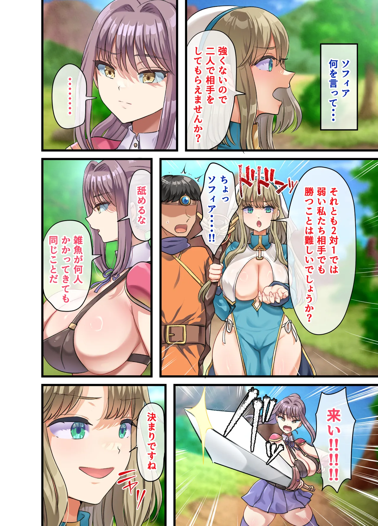 [山羊野メェ吉] 全員欲求不満な勇者御一行 女剣士レベッカ編 Page.23