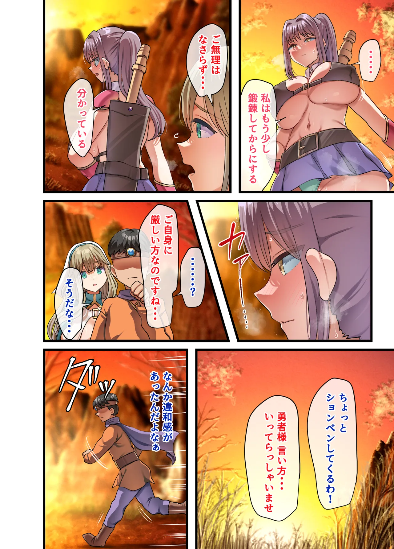 [山羊野メェ吉] 全員欲求不満な勇者御一行 女剣士レベッカ編 Page.31