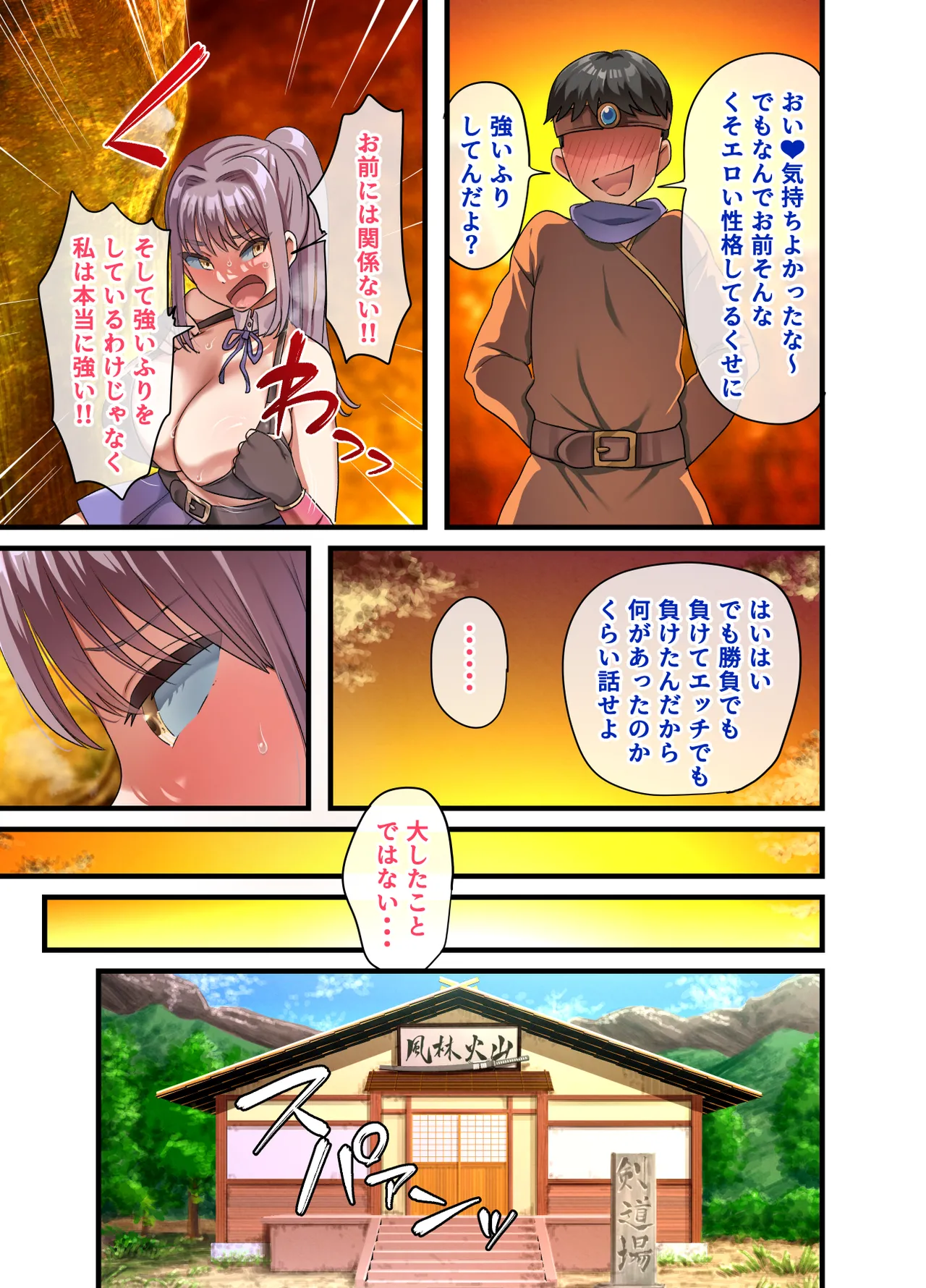 [山羊野メェ吉] 全員欲求不満な勇者御一行 女剣士レベッカ編 Page.56