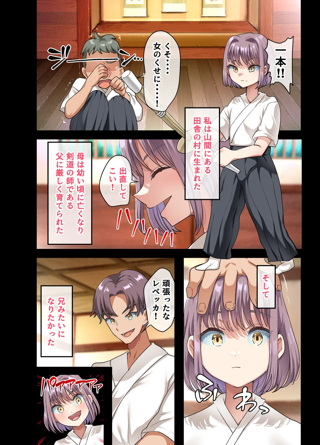 [山羊野メェ吉] 全員欲求不満な勇者御一行 女剣士レベッカ編 Page.57