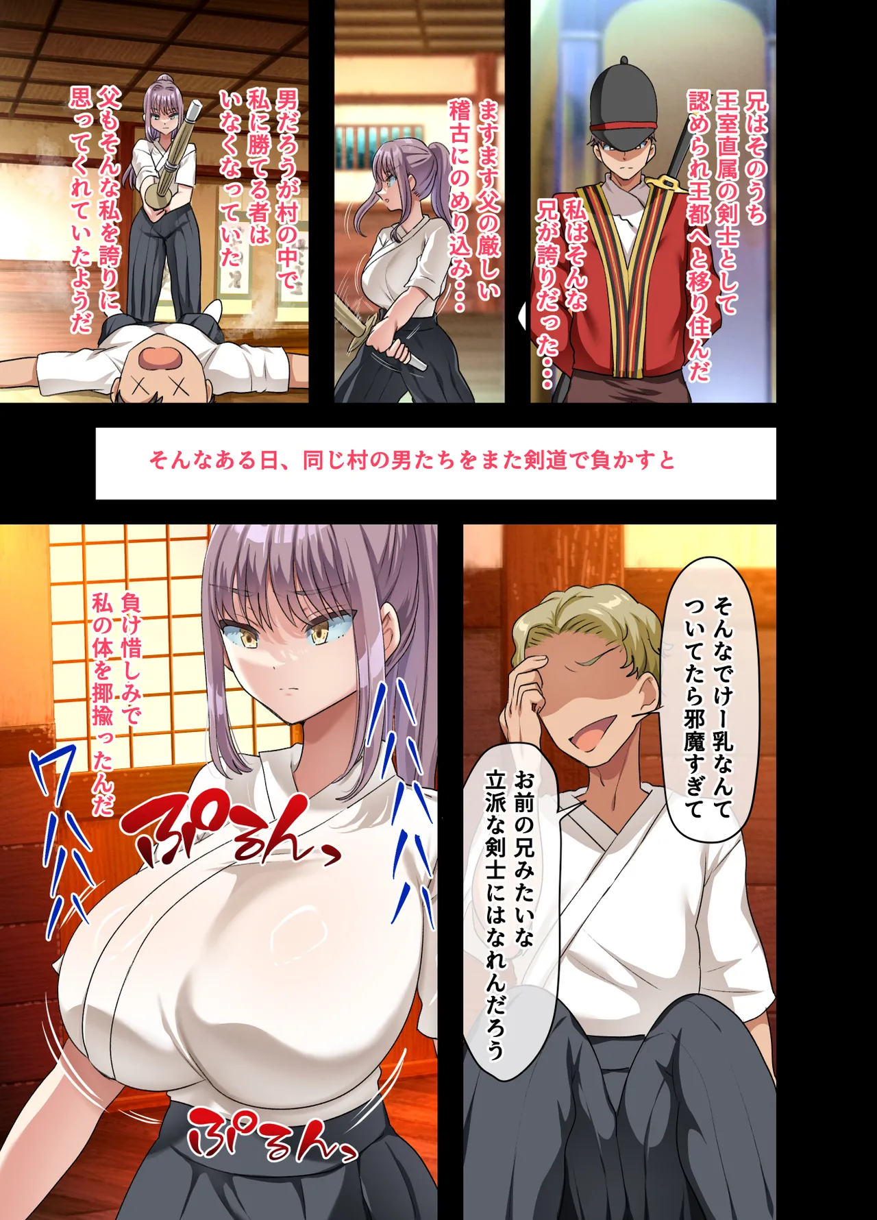 [山羊野メェ吉] 全員欲求不満な勇者御一行 女剣士レベッカ編 Page.58