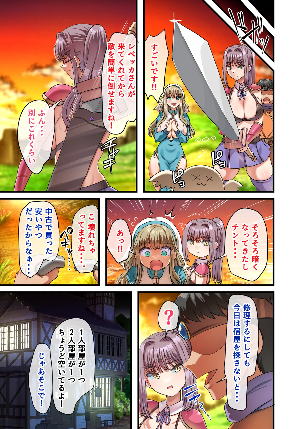 [山羊野メェ吉] 全員欲求不満な勇者御一行 女剣士レベッカ編 Page.74