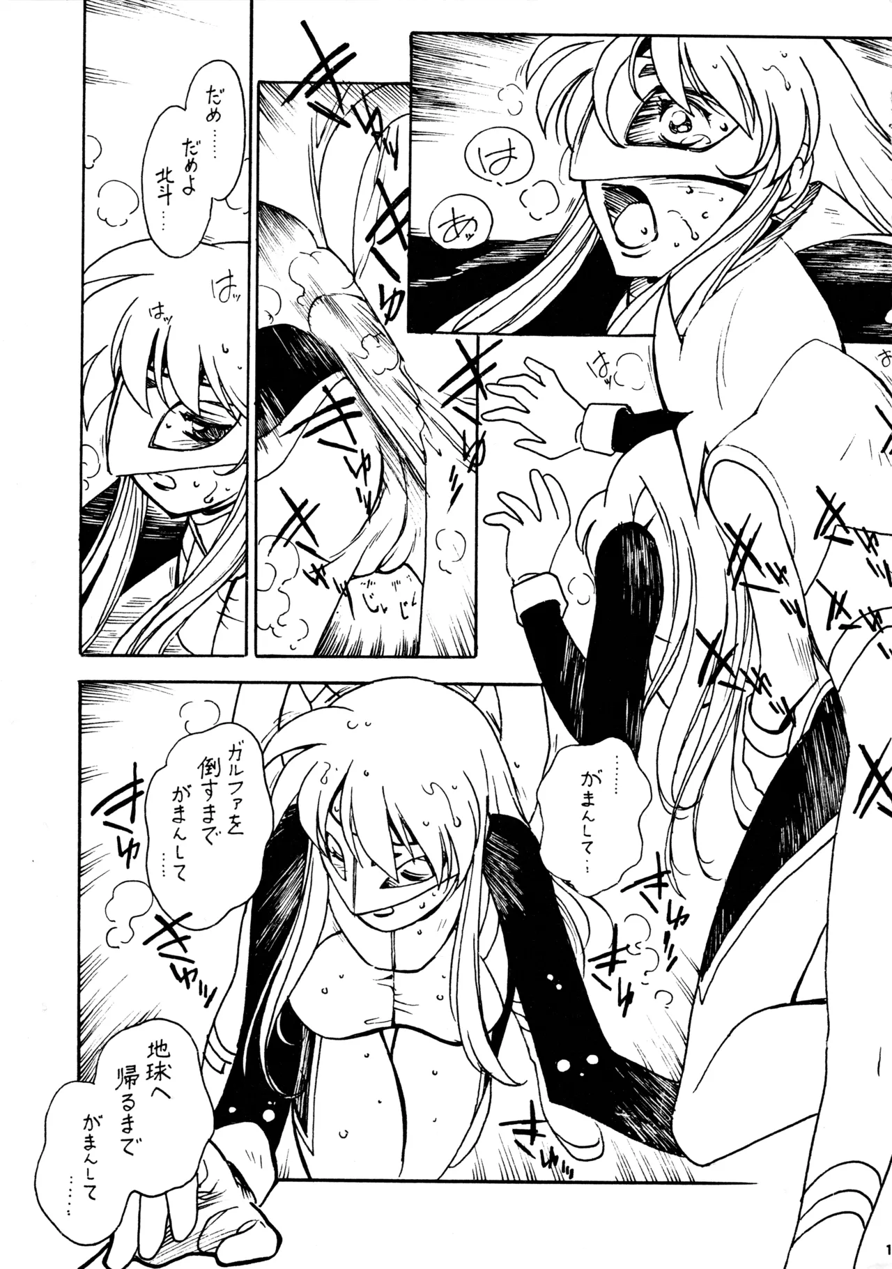 (C60) [ばいぶる (緒方賢美)] 凶悪的指導 Redux でんどー2 SECOND (GEAR戦士電童) Page.12