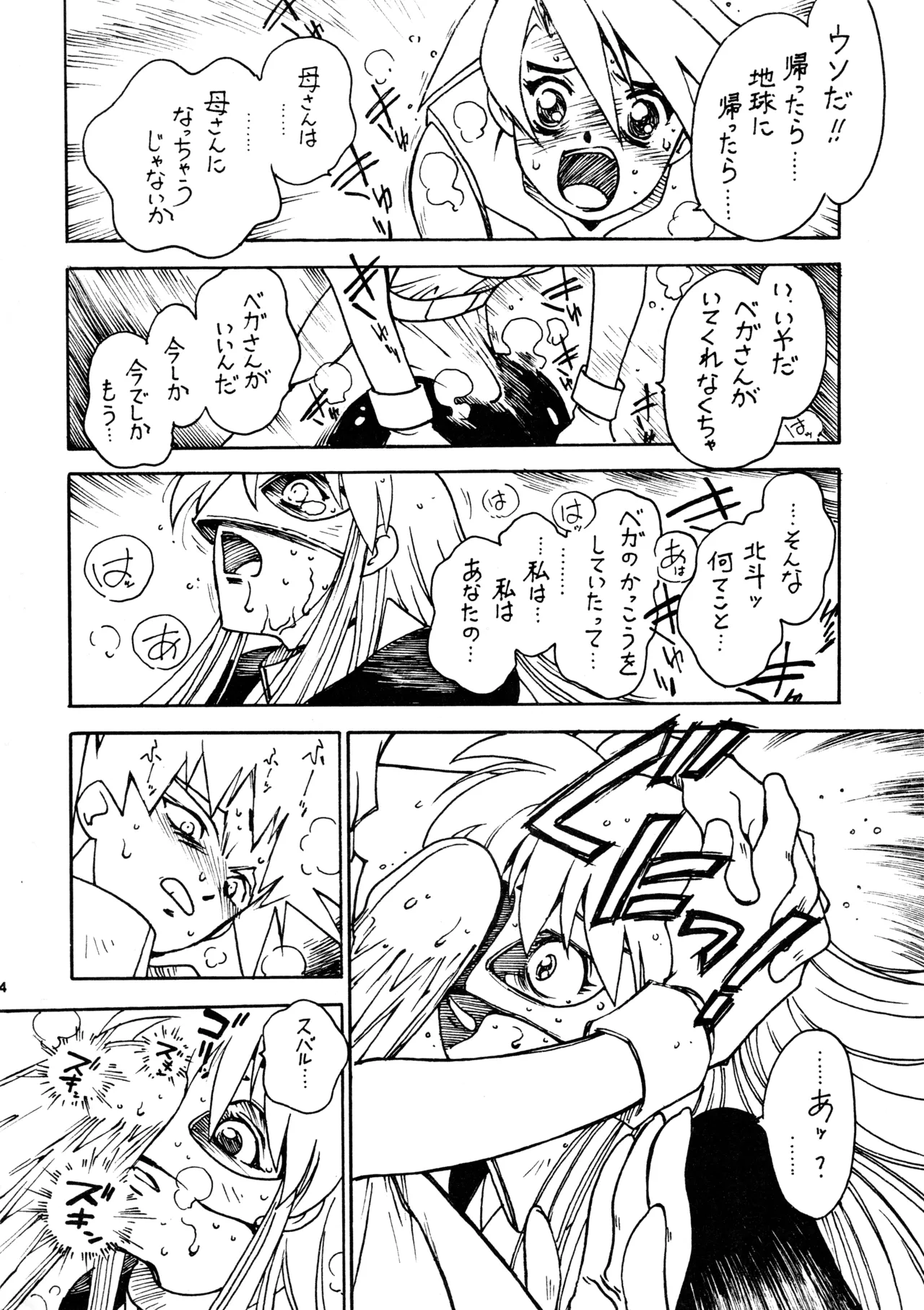 (C60) [ばいぶる (緒方賢美)] 凶悪的指導 Redux でんどー2 SECOND (GEAR戦士電童) Page.13