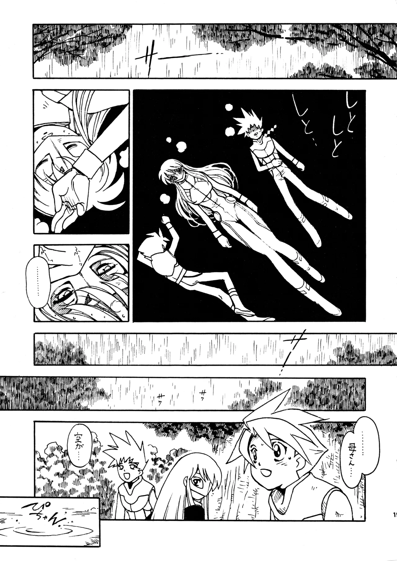 (C60) [ばいぶる (緒方賢美)] 凶悪的指導 Redux でんどー2 SECOND (GEAR戦士電童) Page.18