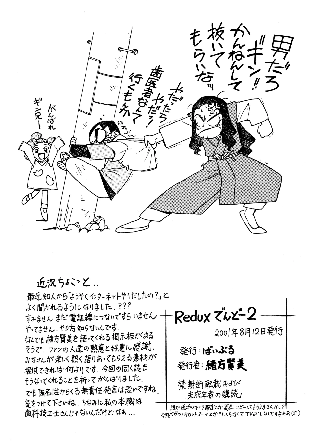 (C60) [ばいぶる (緒方賢美)] 凶悪的指導 Redux でんどー2 SECOND (GEAR戦士電童) Page.21