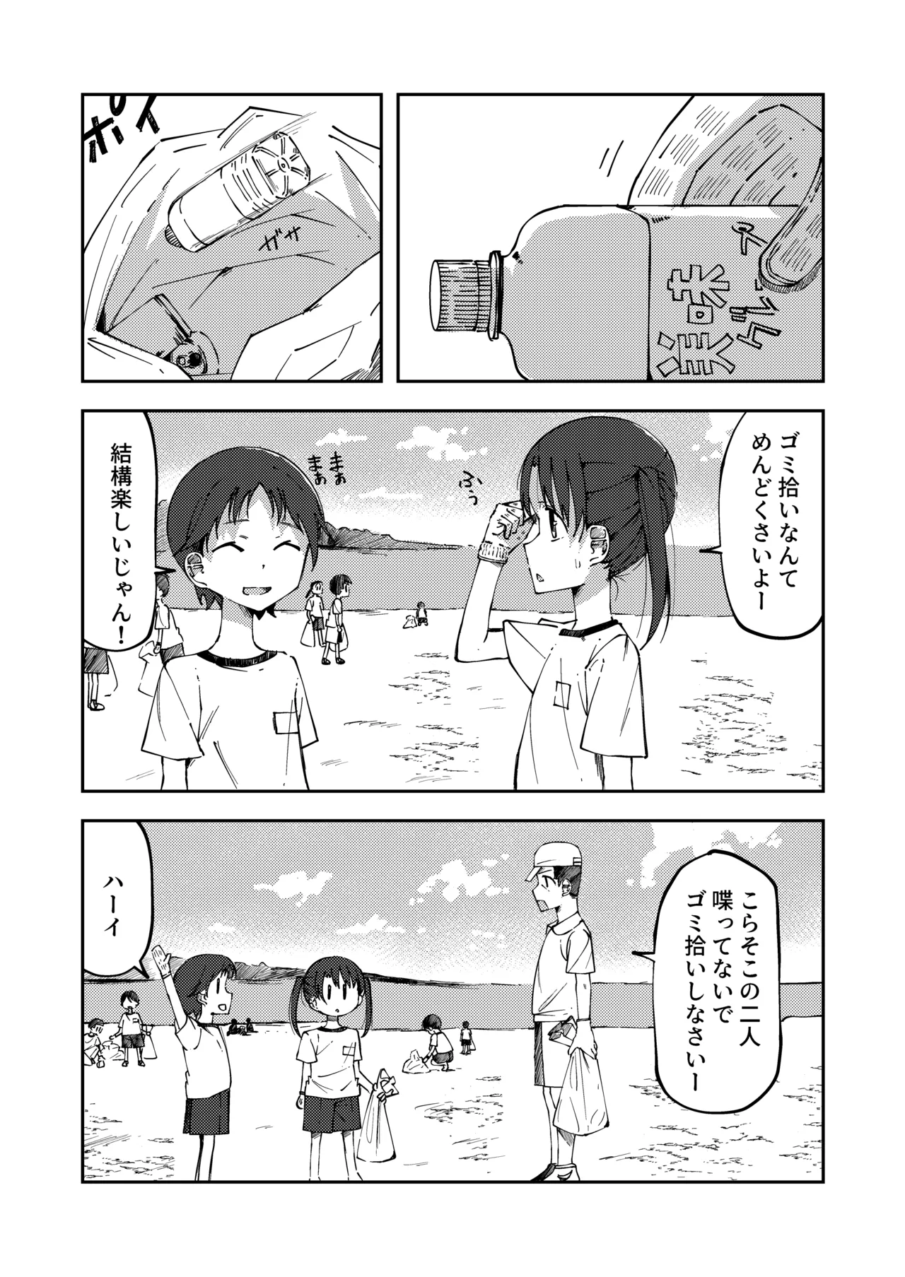 [湯豆腐] 鹿毛小夏6(ゴミ拾い活動中に限界排泄しちゃう女の子)