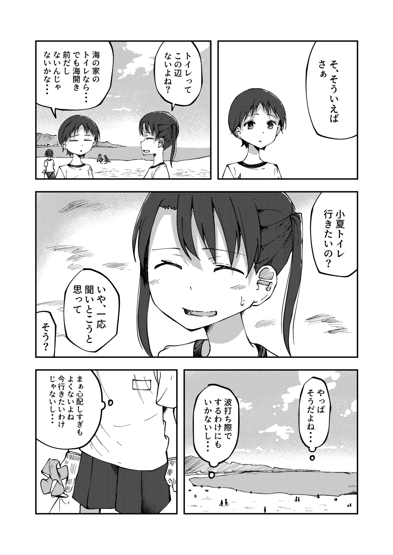 [湯豆腐] 鹿毛小夏6(ゴミ拾い活動中に限界排泄しちゃう女の子) Page.2