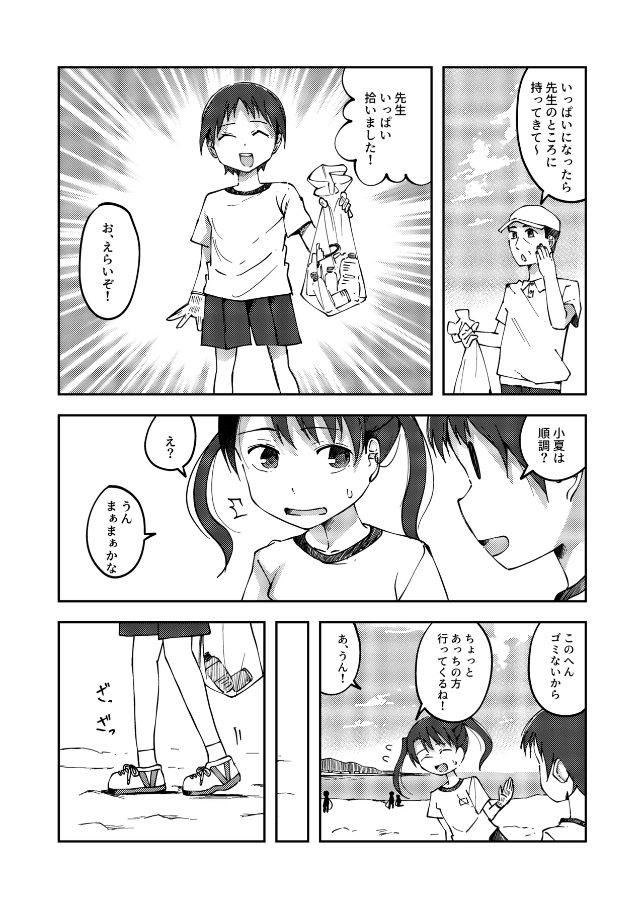 [湯豆腐] 鹿毛小夏6(ゴミ拾い活動中に限界排泄しちゃう女の子) Page.3