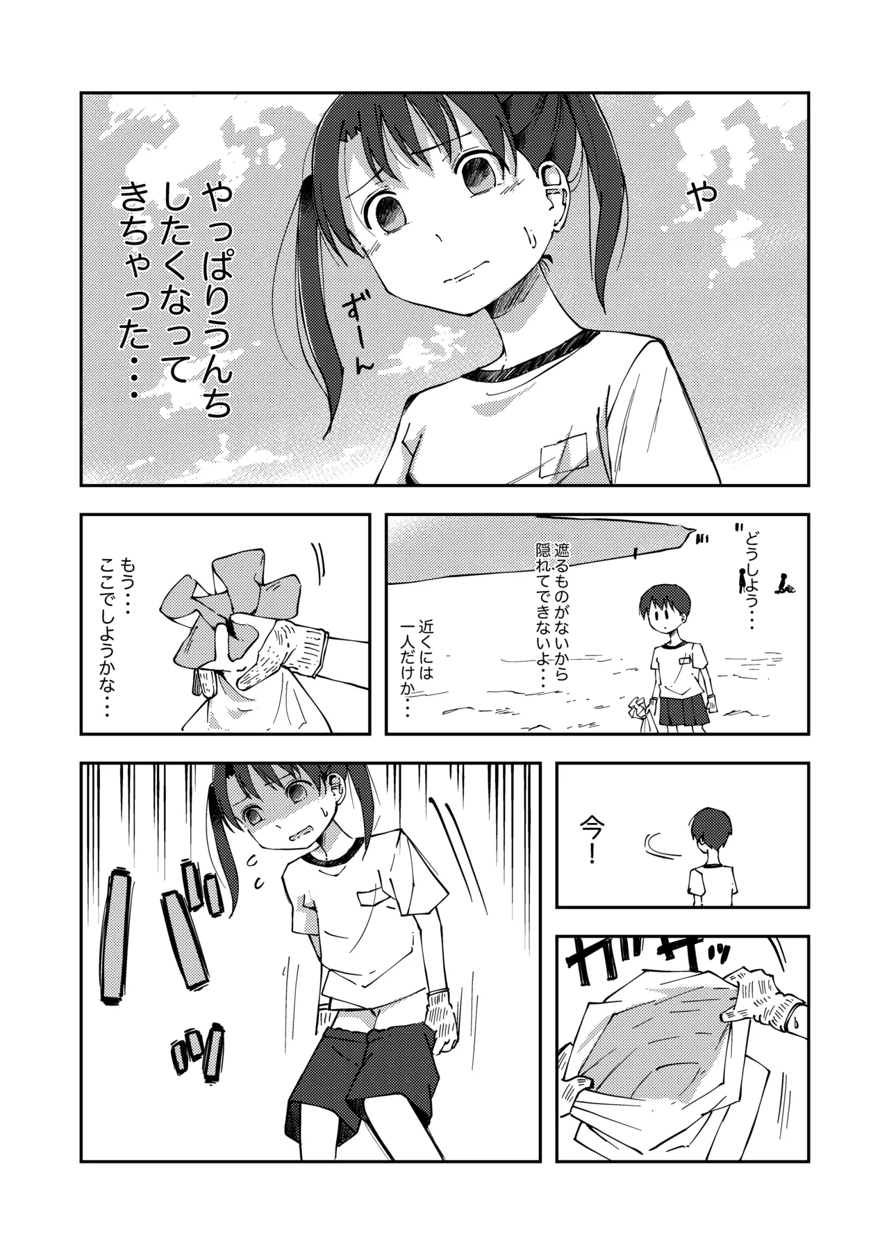 [湯豆腐] 鹿毛小夏6(ゴミ拾い活動中に限界排泄しちゃう女の子) Page.4