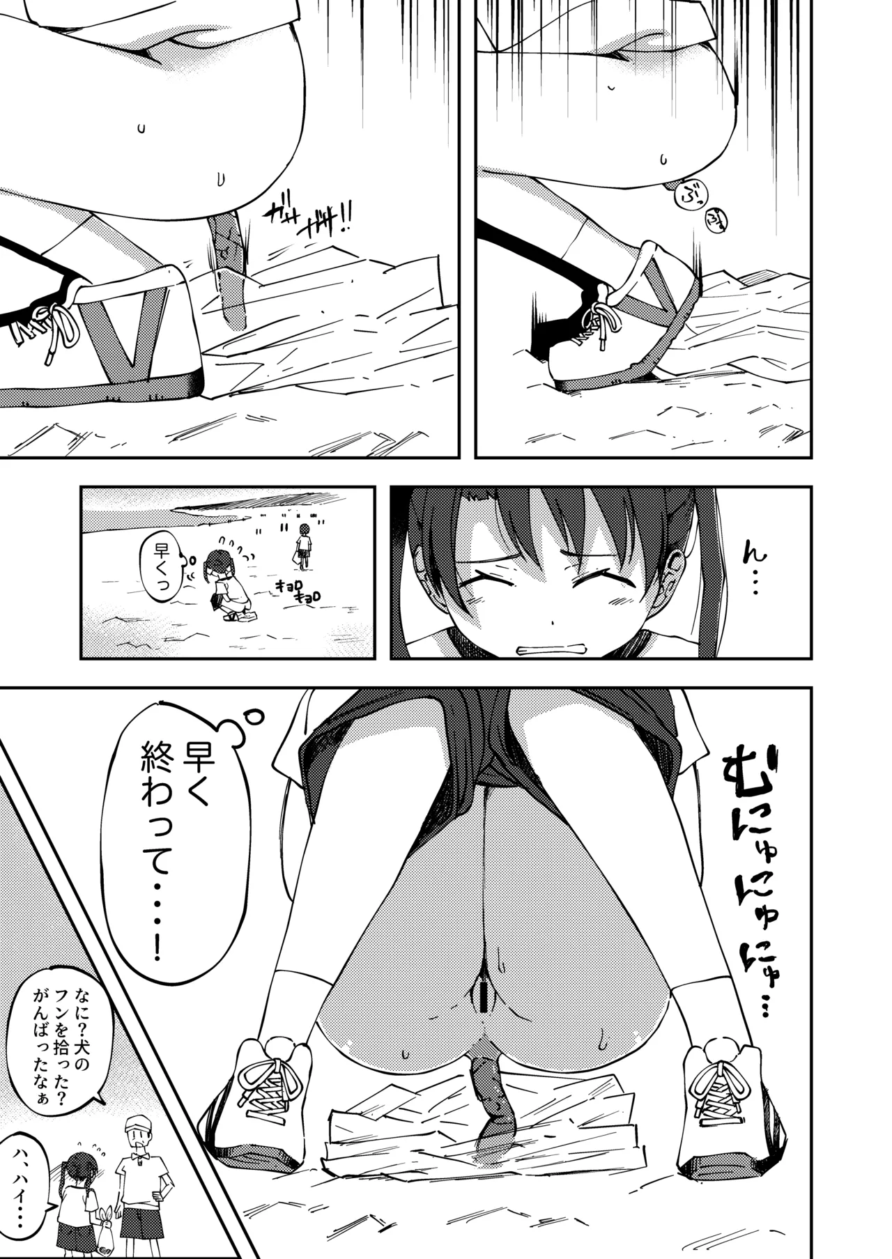 [湯豆腐] 鹿毛小夏6(ゴミ拾い活動中に限界排泄しちゃう女の子) Page.5