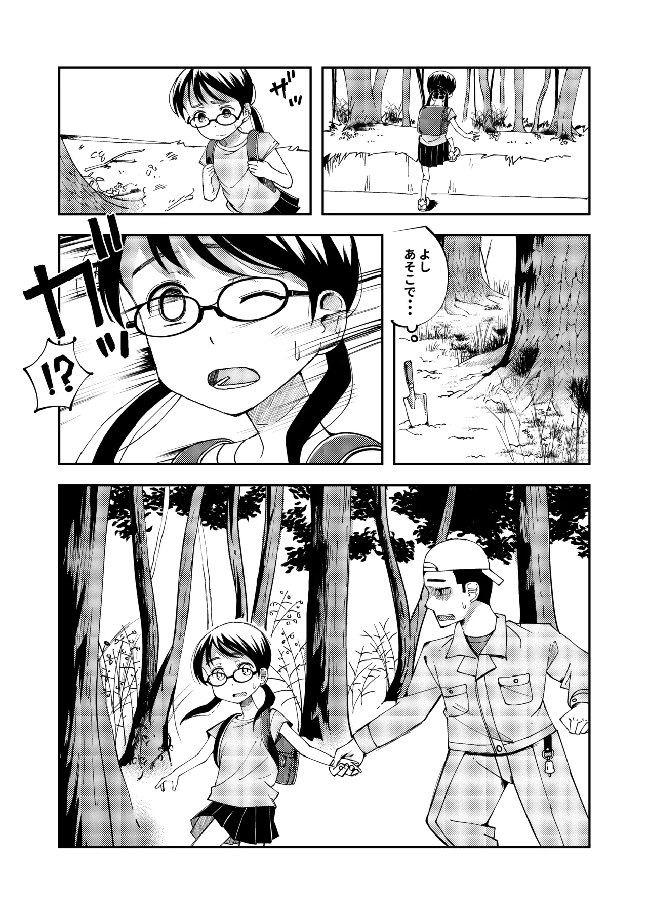 [湯豆腐]りおりー番外編2 (野外排泄しようとしたら邪魔が入っちゃう女の子) Page.2