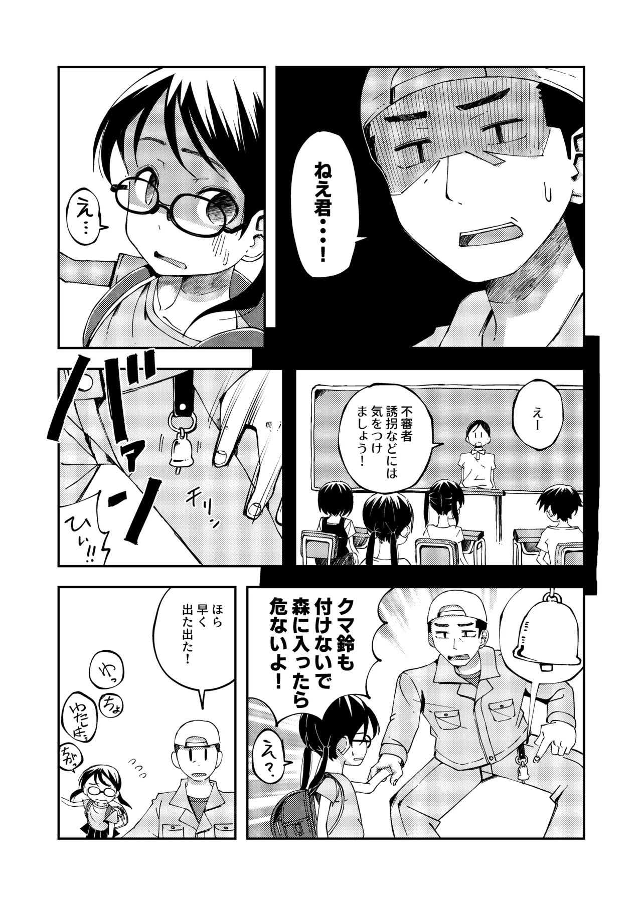 [湯豆腐]りおりー番外編2 (野外排泄しようとしたら邪魔が入っちゃう女の子) Page.3