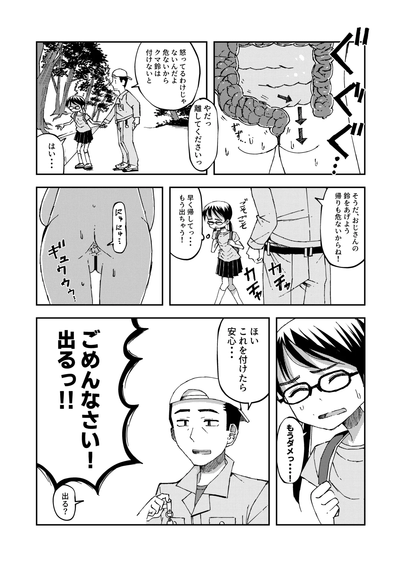 [湯豆腐]りおりー番外編2 (野外排泄しようとしたら邪魔が入っちゃう女の子) Page.4