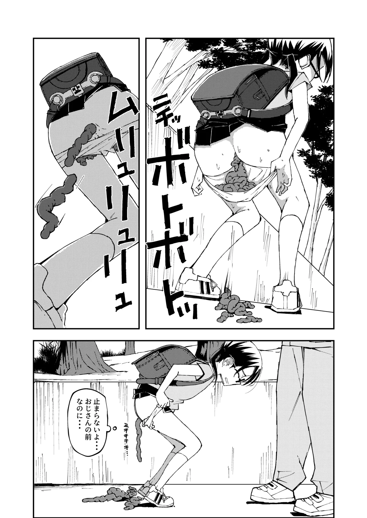[湯豆腐]りおりー番外編2 (野外排泄しようとしたら邪魔が入っちゃう女の子) Page.6