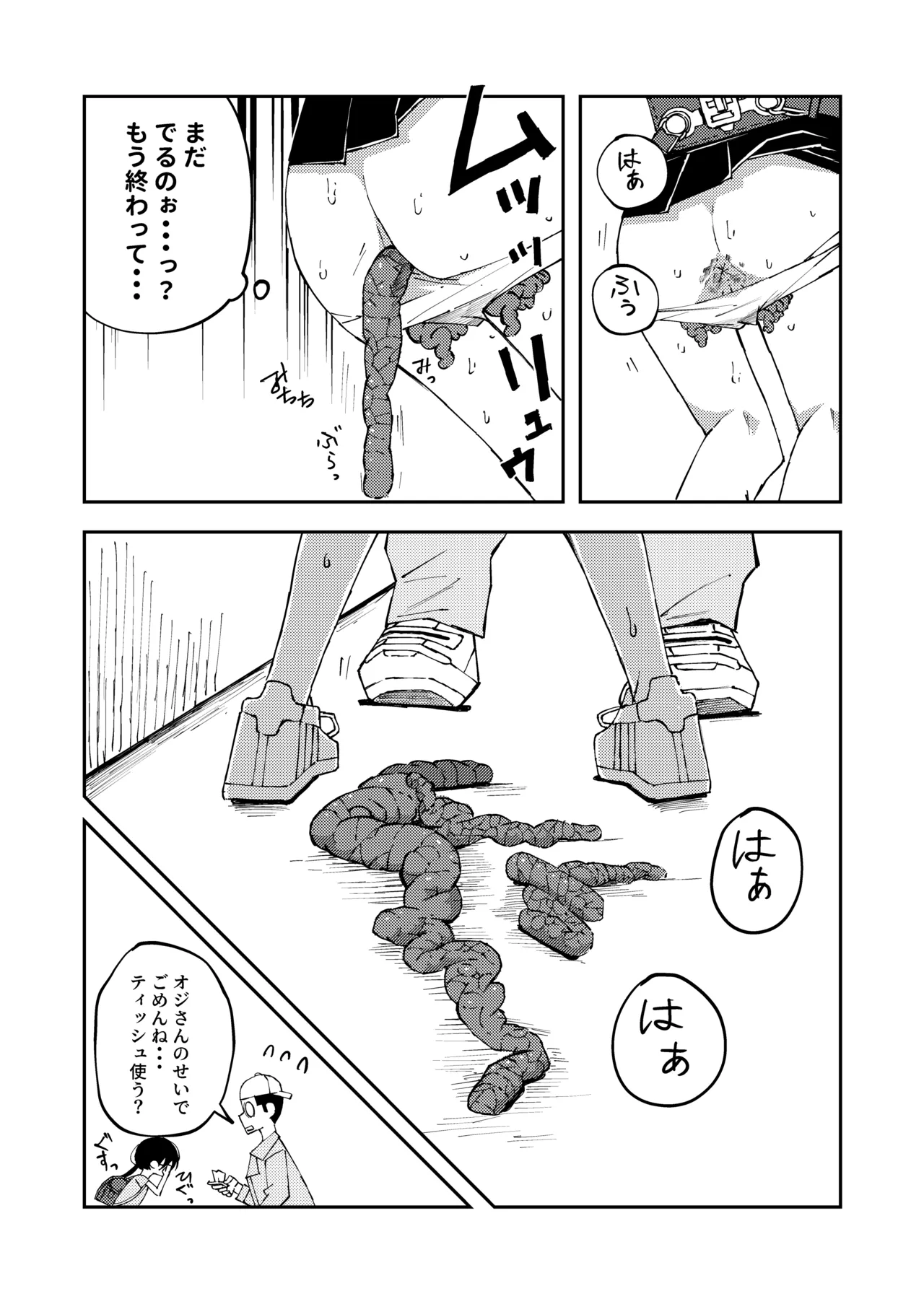 [湯豆腐]りおりー番外編2 (野外排泄しようとしたら邪魔が入っちゃう女の子) Page.7