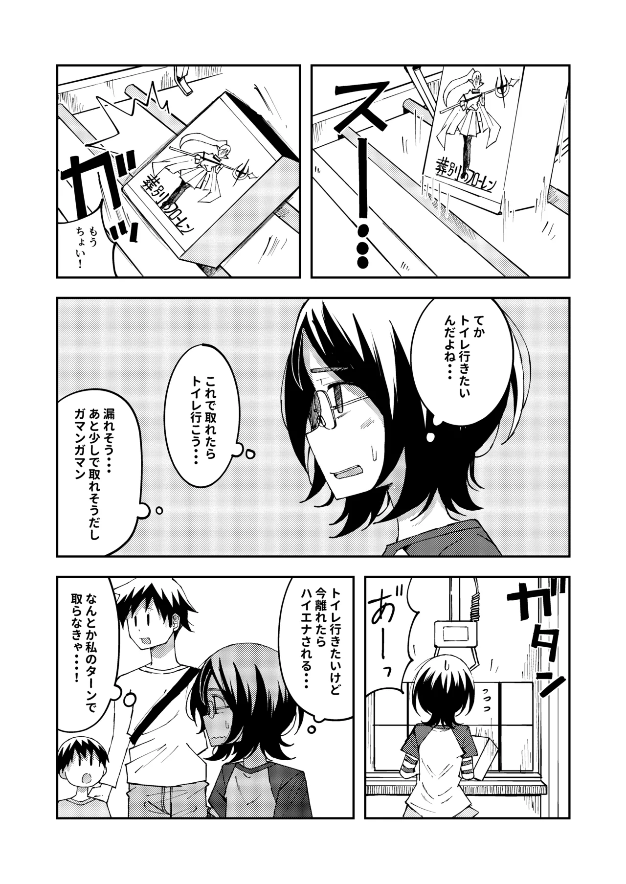 [湯豆腐] 藤高初月5(クレーンゲーム中に催して限界排泄しちゃう女の子) Page.2