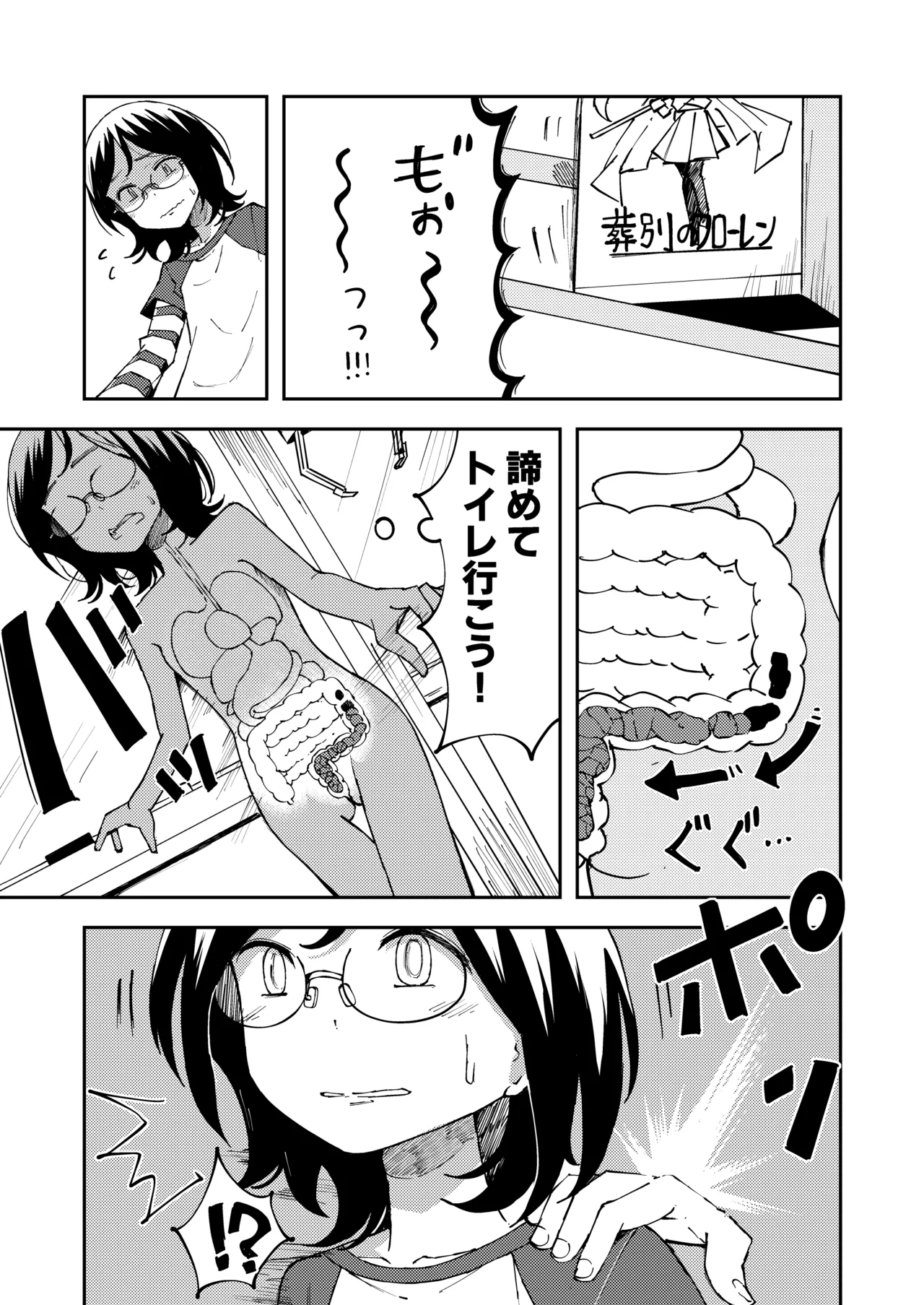 [湯豆腐] 藤高初月5(クレーンゲーム中に催して限界排泄しちゃう女の子) Page.3