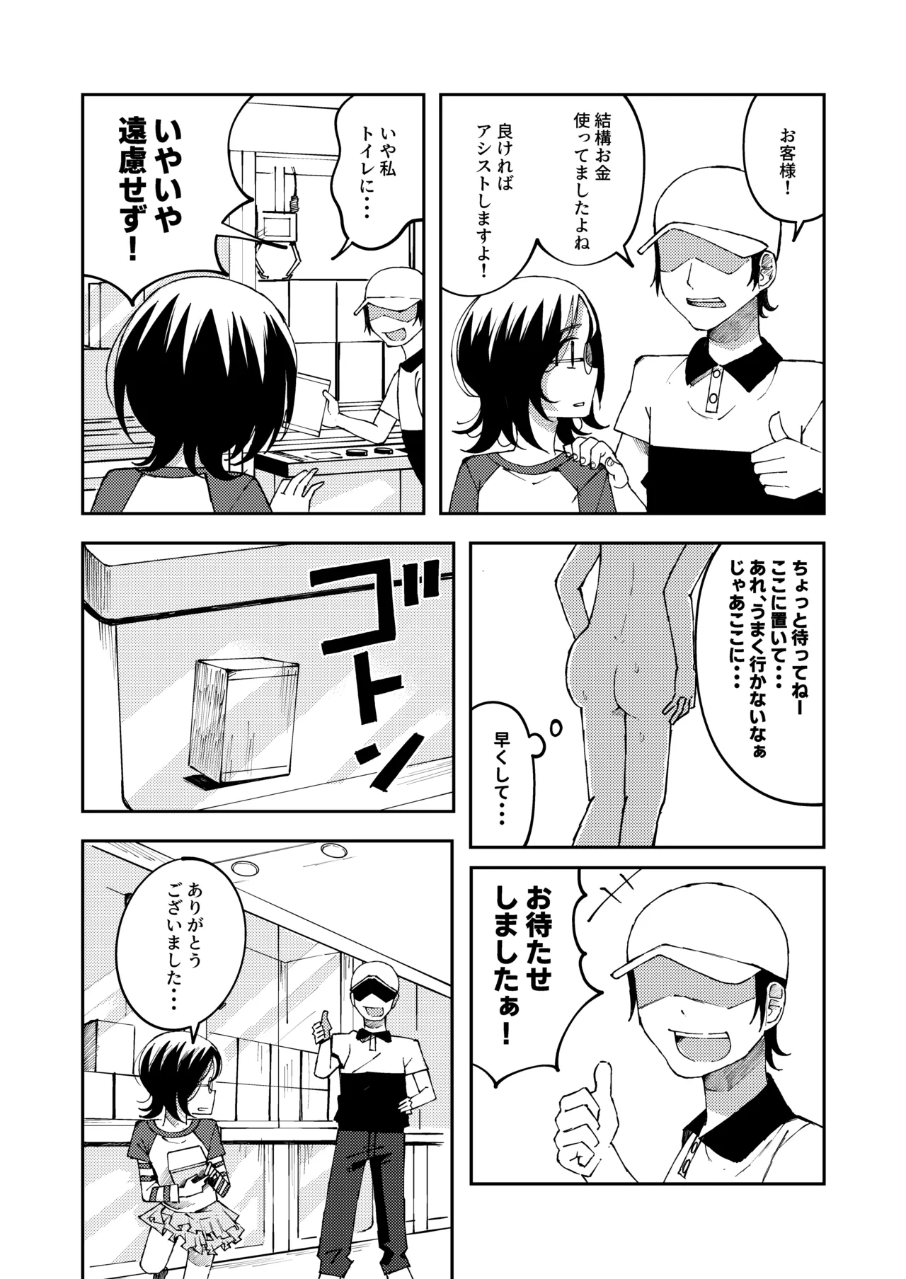[湯豆腐] 藤高初月5(クレーンゲーム中に催して限界排泄しちゃう女の子) Page.4