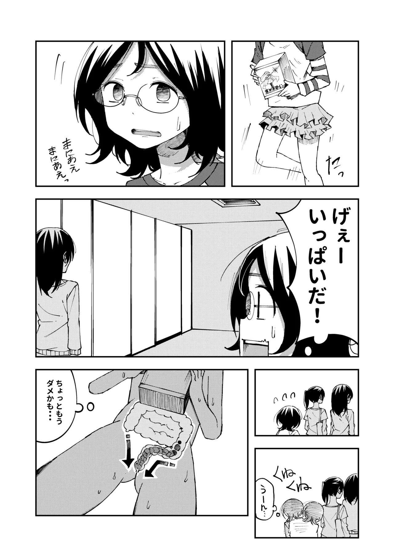 [湯豆腐] 藤高初月5(クレーンゲーム中に催して限界排泄しちゃう女の子) Page.5